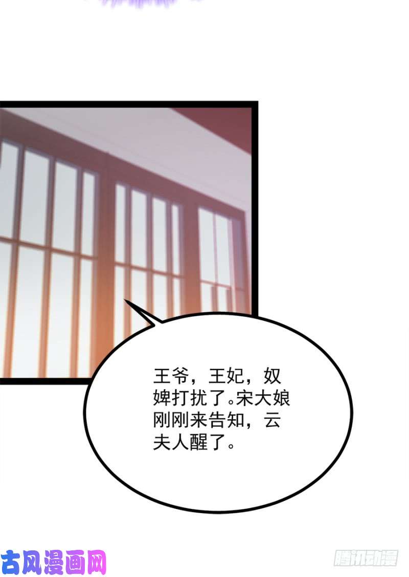 读心狂妃倾天下第87话：你别乱来