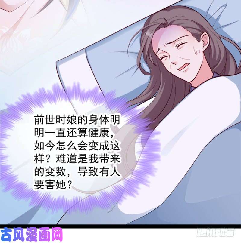 读心狂妃倾天下第87话：你别乱来