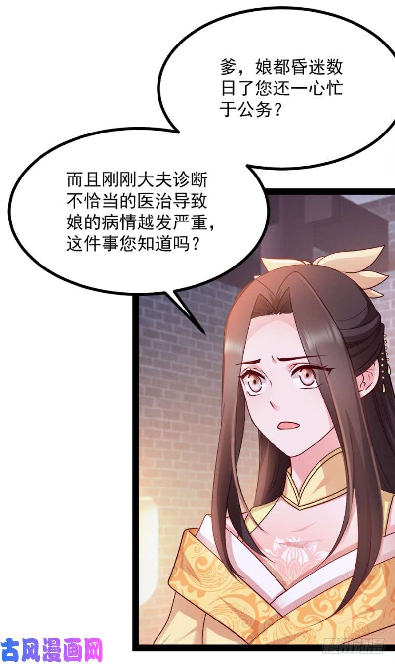 读心狂妃倾天下第87话：你别乱来