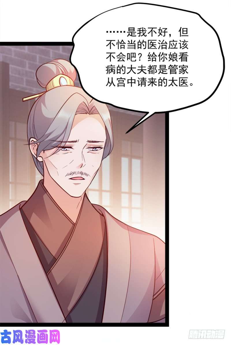 读心狂妃倾天下第87话：你别乱来