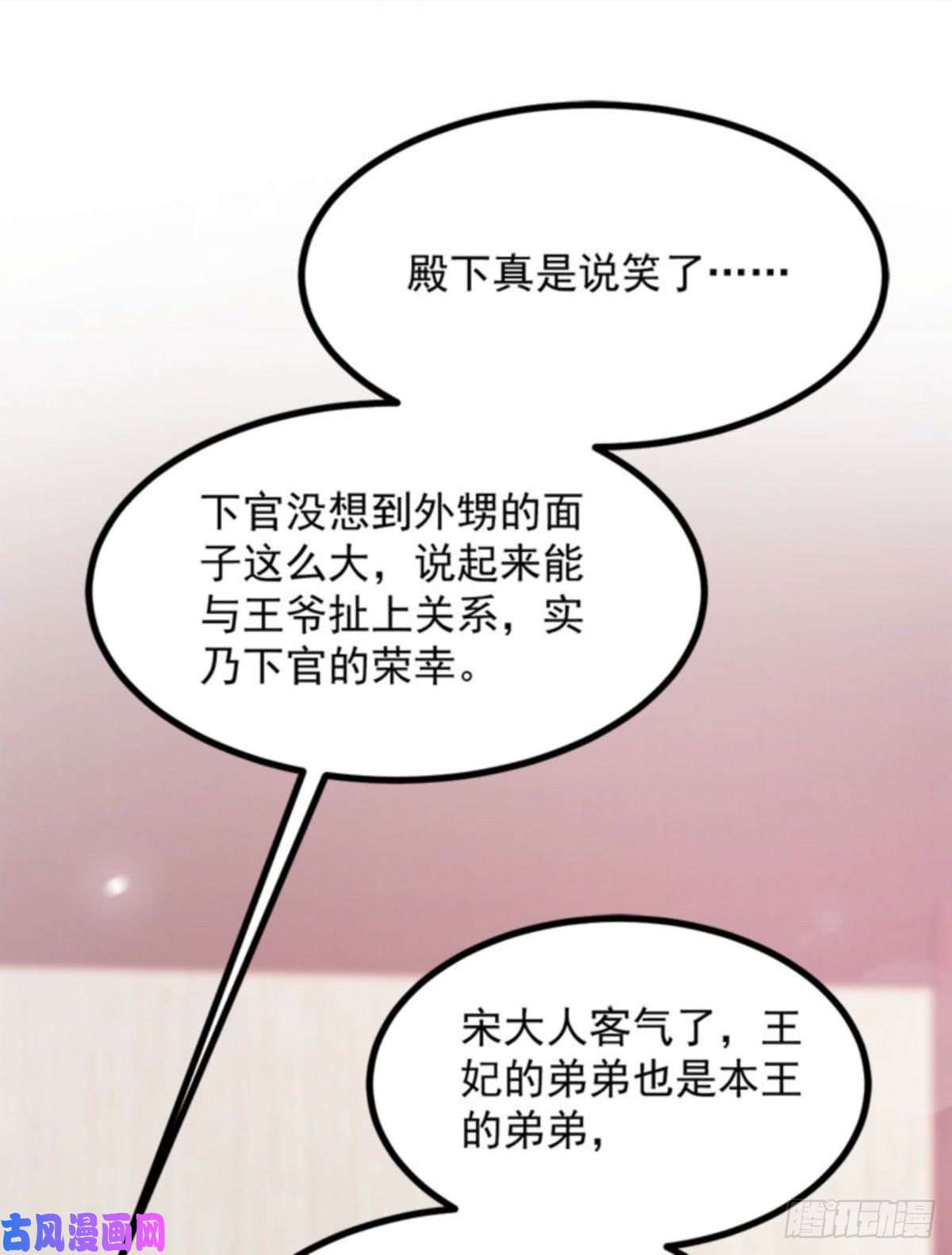 读心狂妃倾天下第89话：谁坐主位