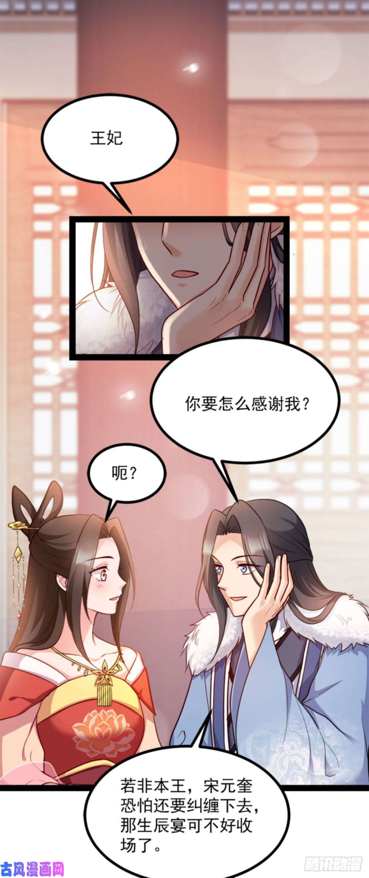 读心狂妃倾天下第89话：谁坐主位