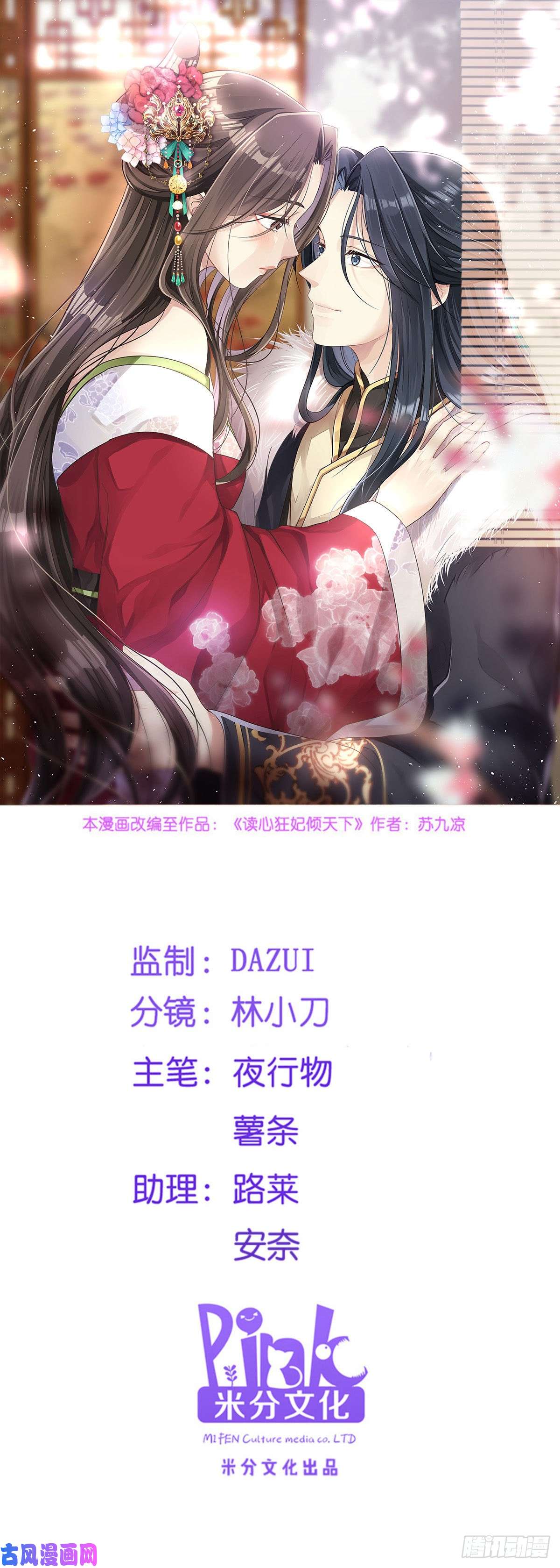 读心狂妃倾天下第90话：楚夕瑶的错