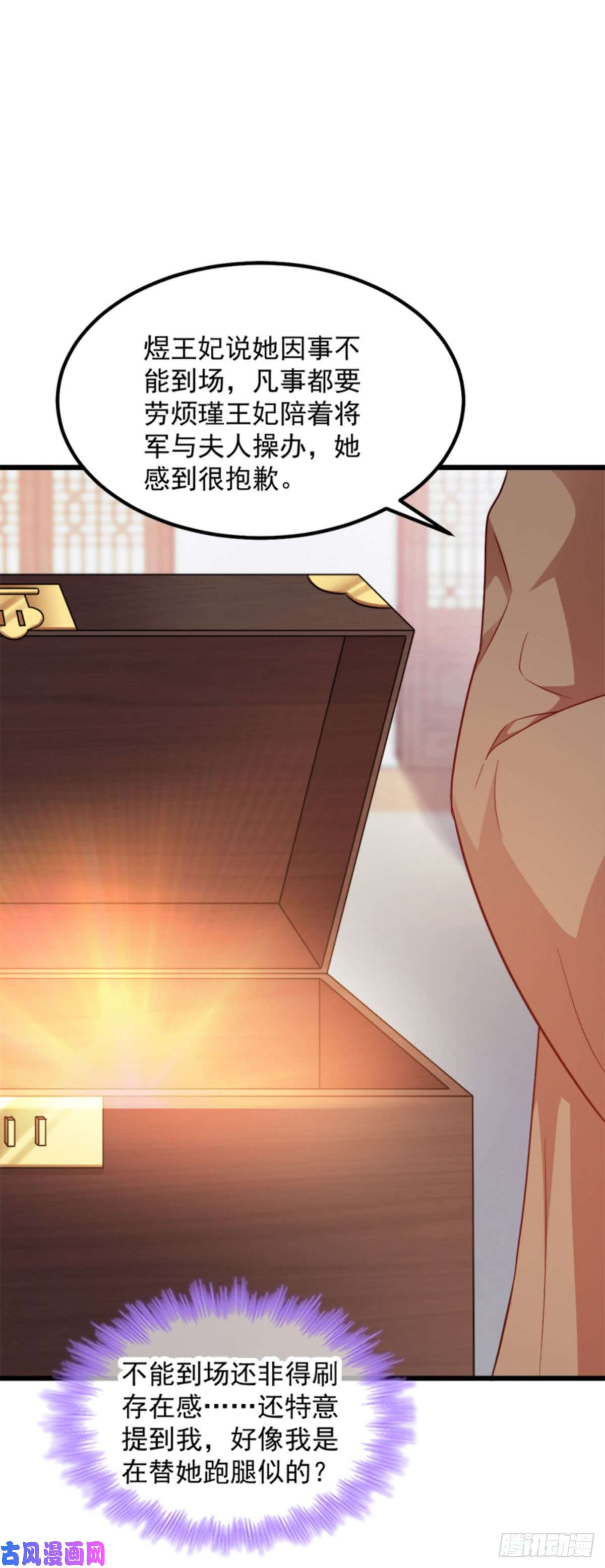 读心狂妃倾天下第90话：楚夕瑶的错