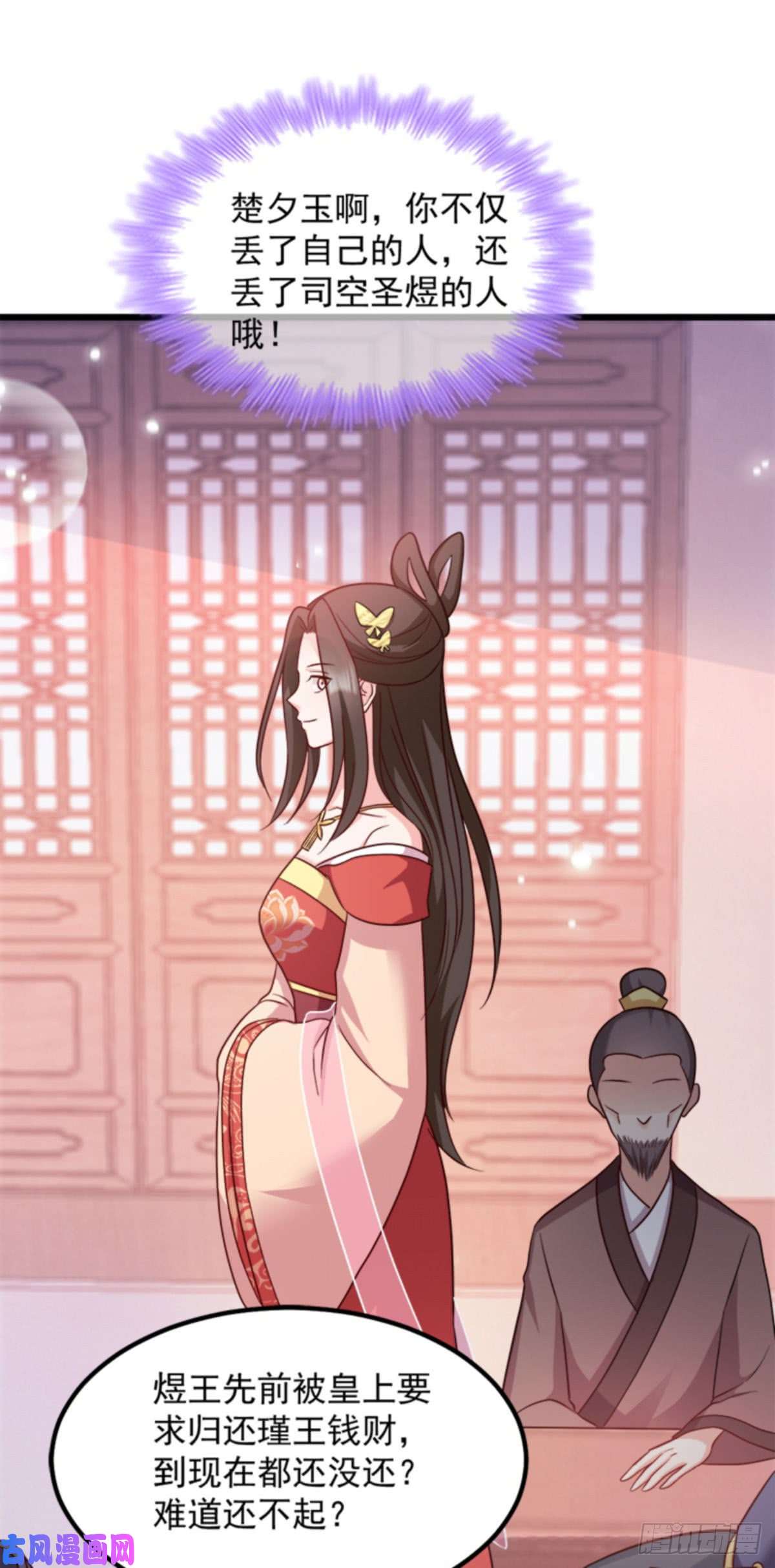 读心狂妃倾天下第90话：楚夕瑶的错