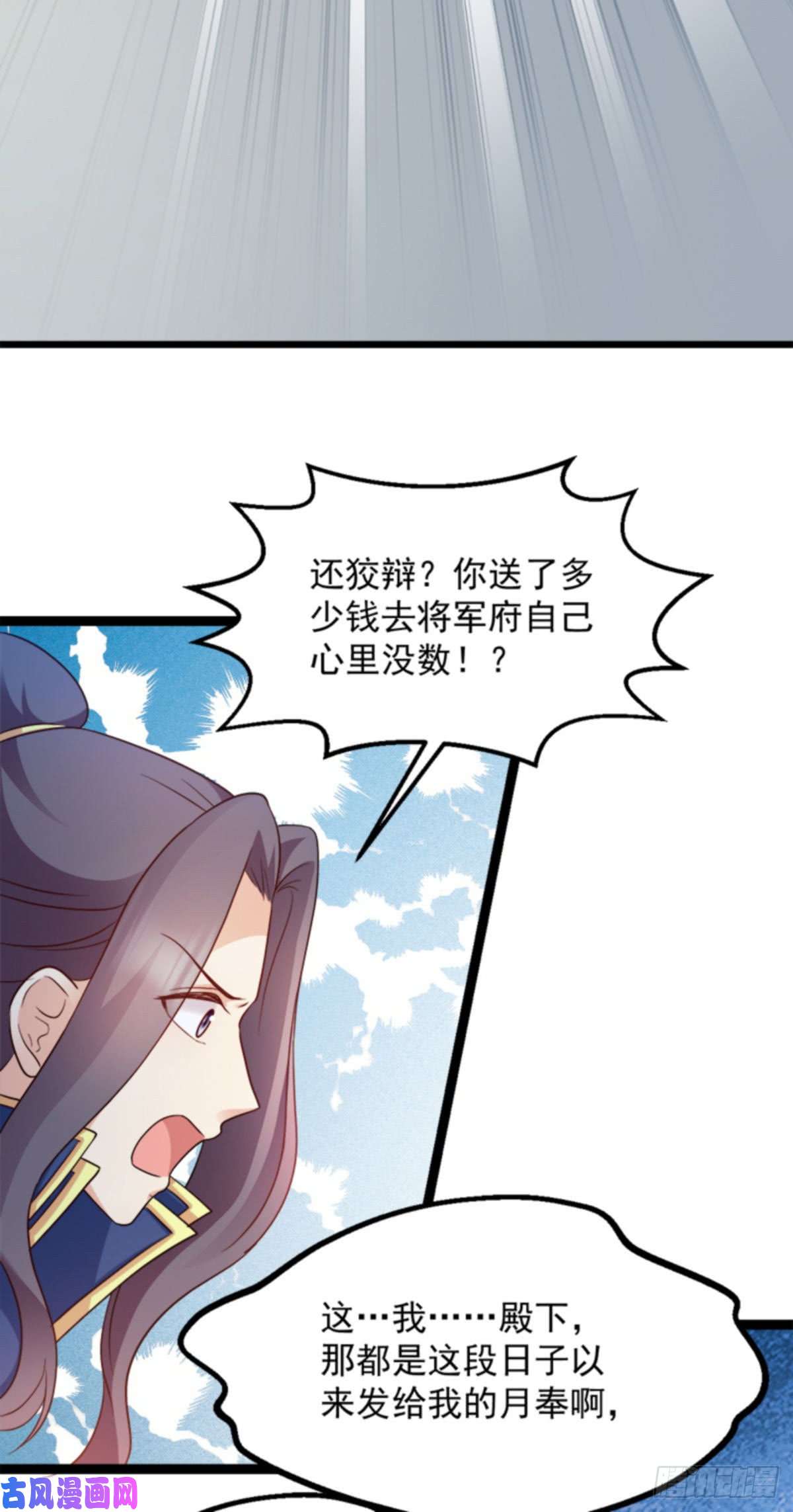 读心狂妃倾天下第90话：楚夕瑶的错