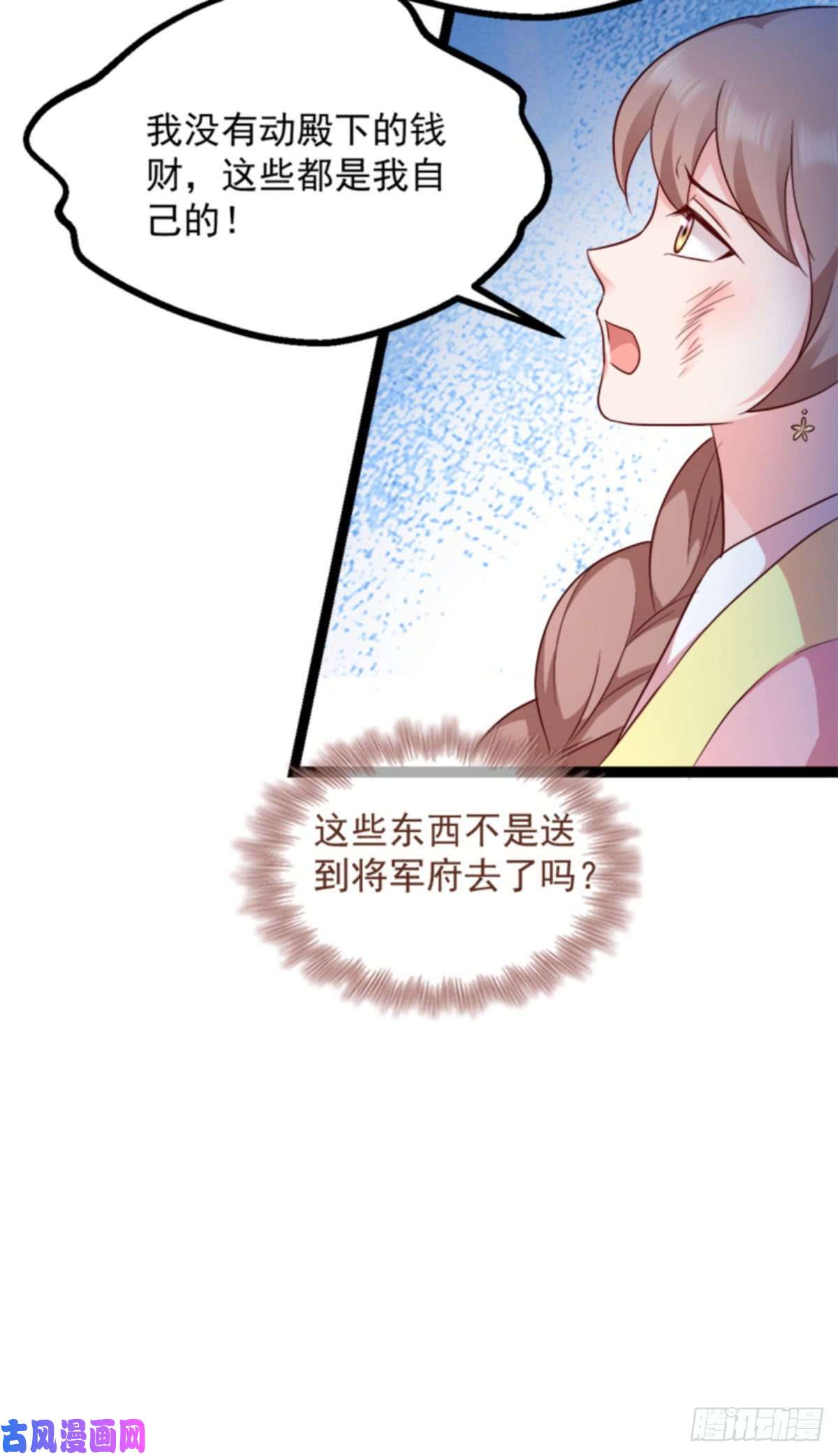 读心狂妃倾天下第90话：楚夕瑶的错