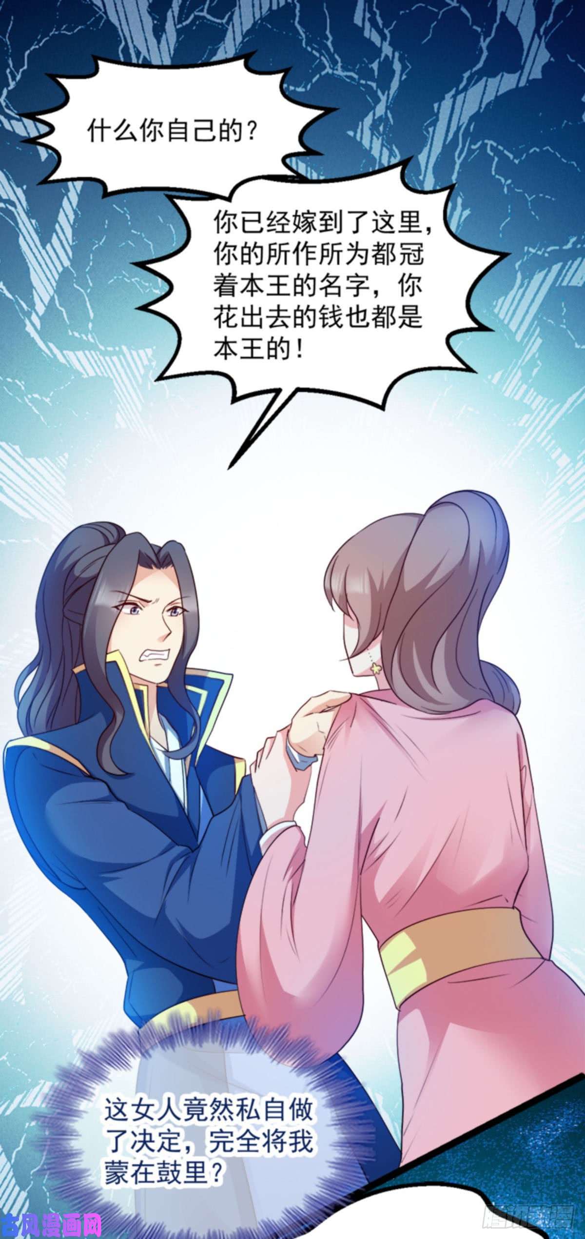 读心狂妃倾天下第90话：楚夕瑶的错