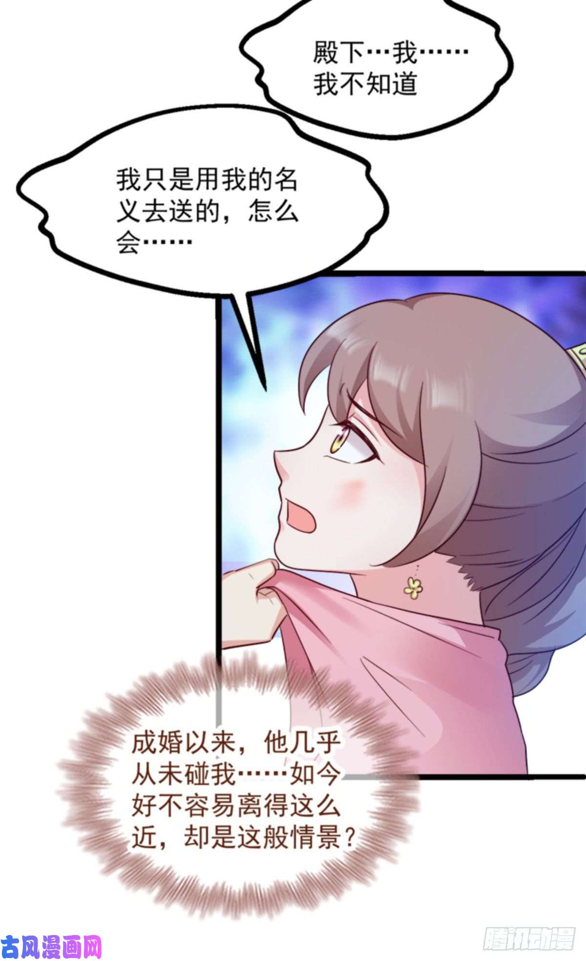 读心狂妃倾天下第90话：楚夕瑶的错