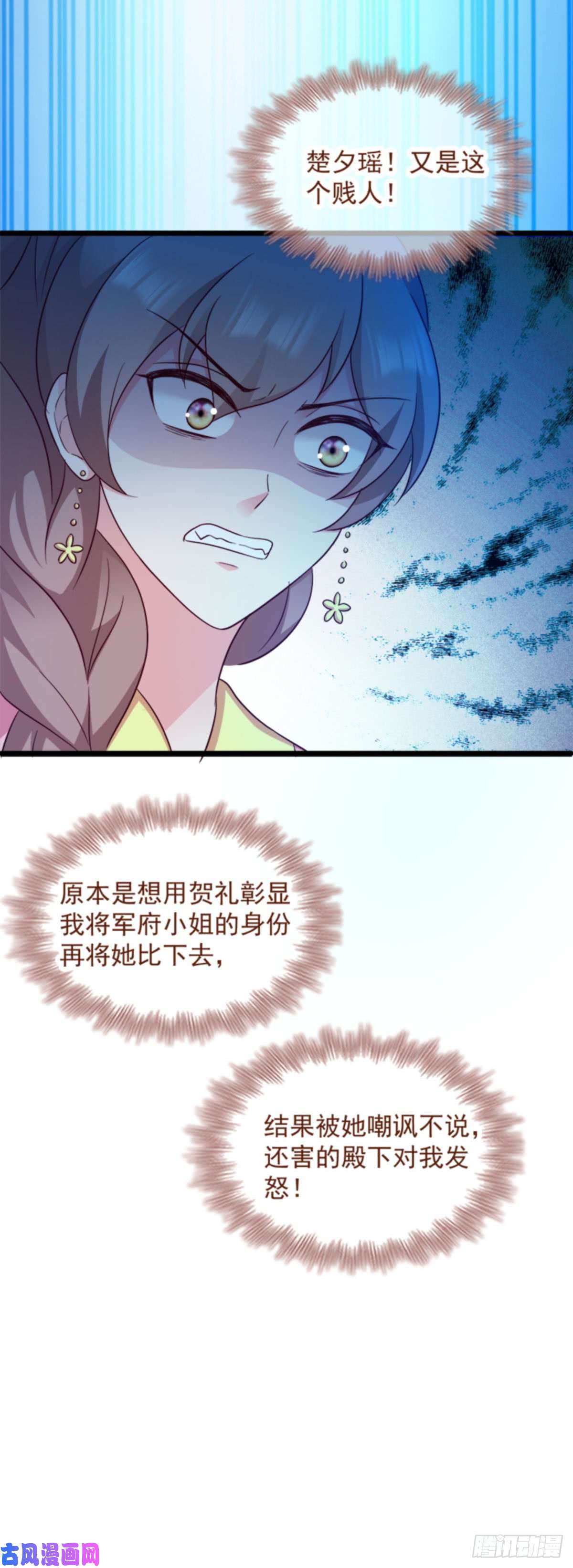 读心狂妃倾天下第90话：楚夕瑶的错