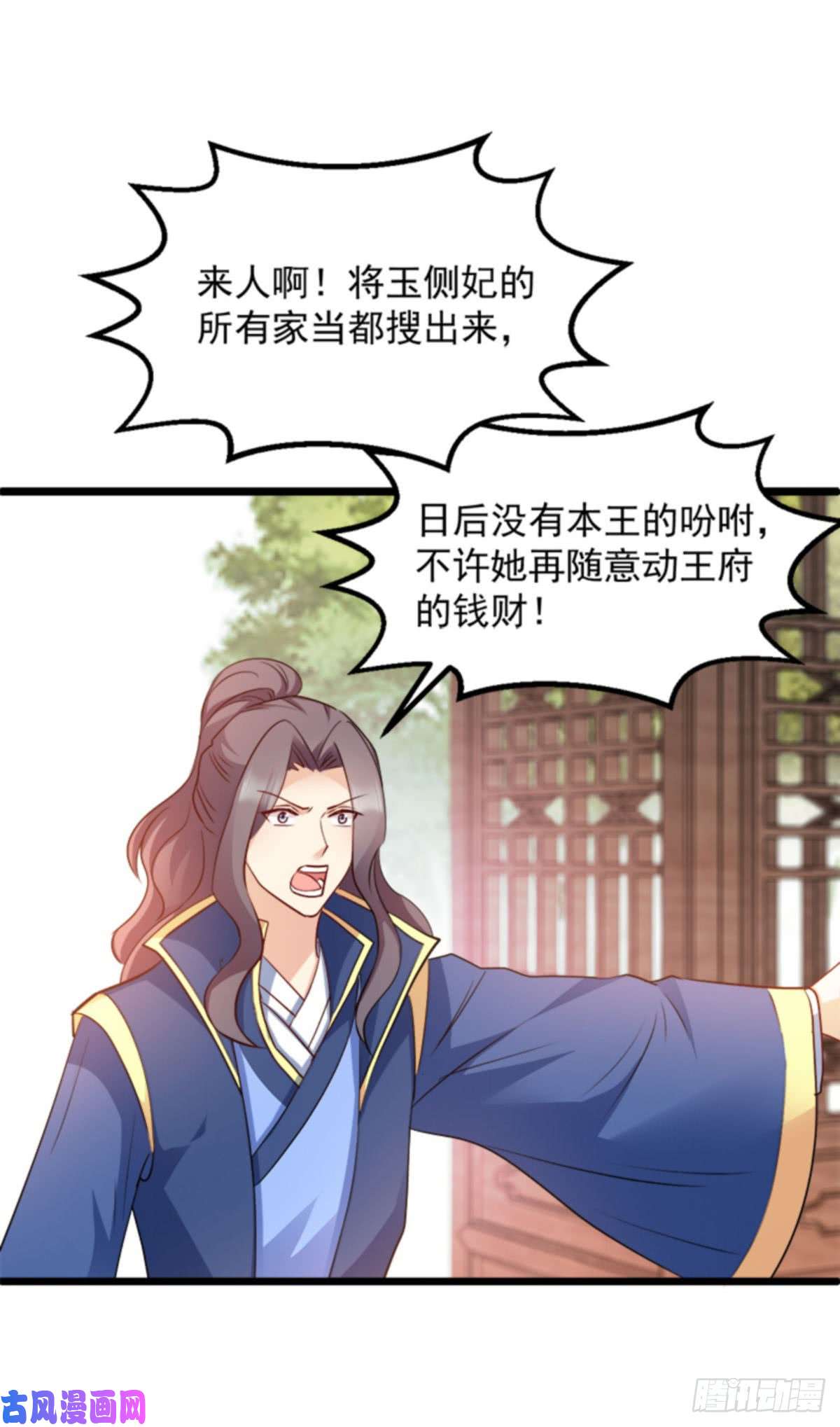 读心狂妃倾天下第90话：楚夕瑶的错