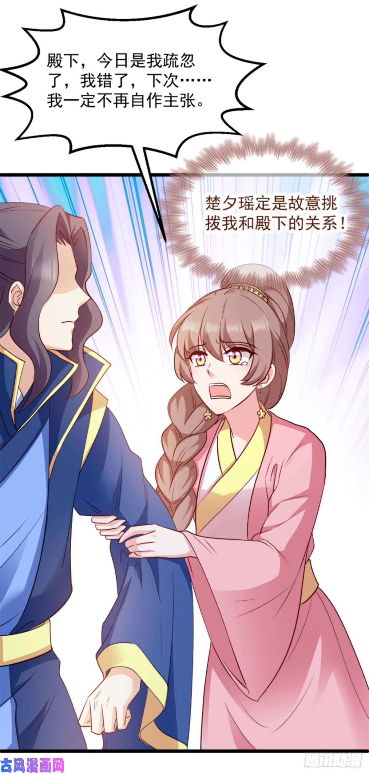 读心狂妃倾天下第90话：楚夕瑶的错