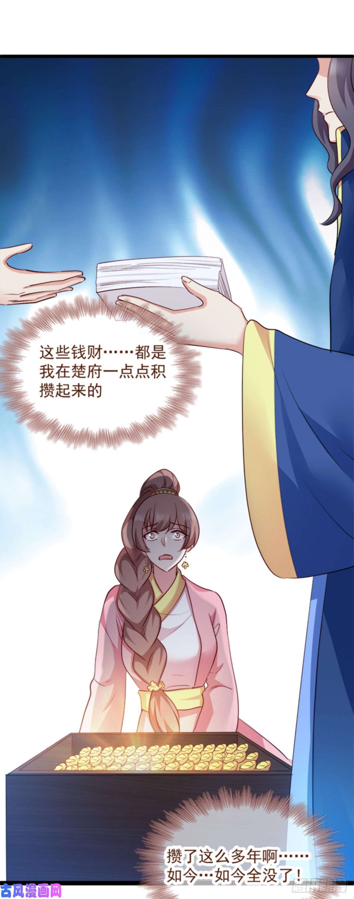 读心狂妃倾天下第90话：楚夕瑶的错