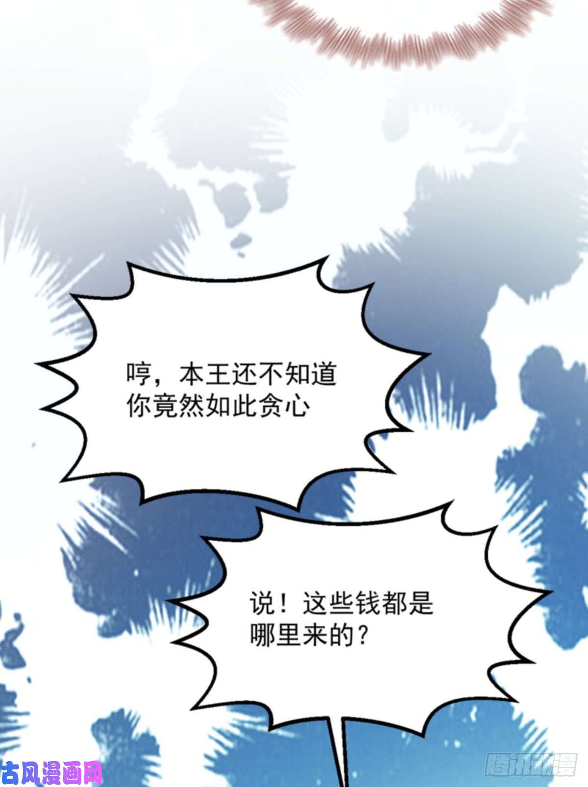 读心狂妃倾天下第90话：楚夕瑶的错