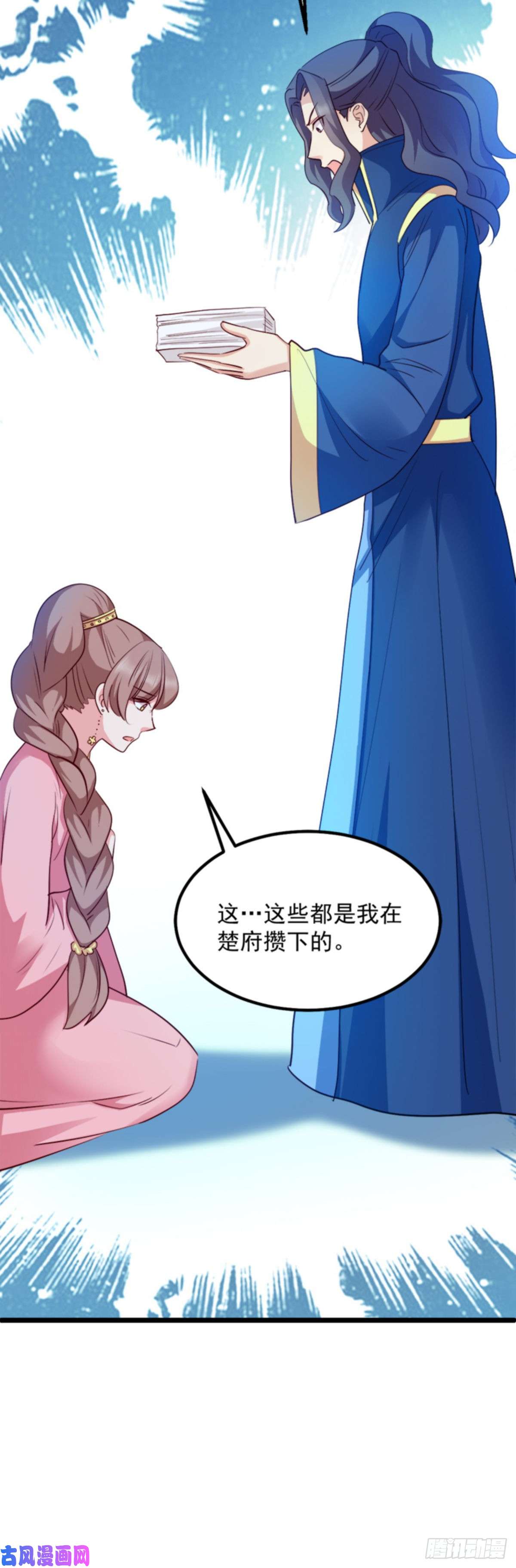 读心狂妃倾天下第90话：楚夕瑶的错