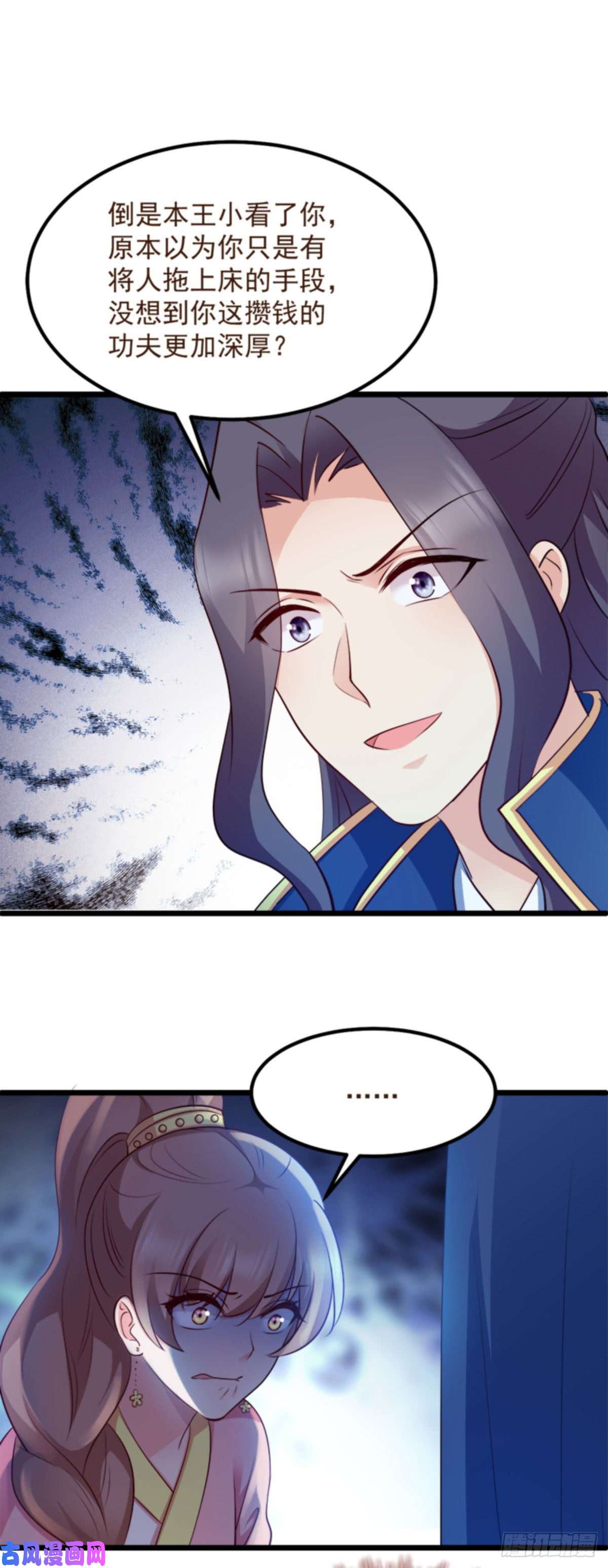 读心狂妃倾天下第90话：楚夕瑶的错