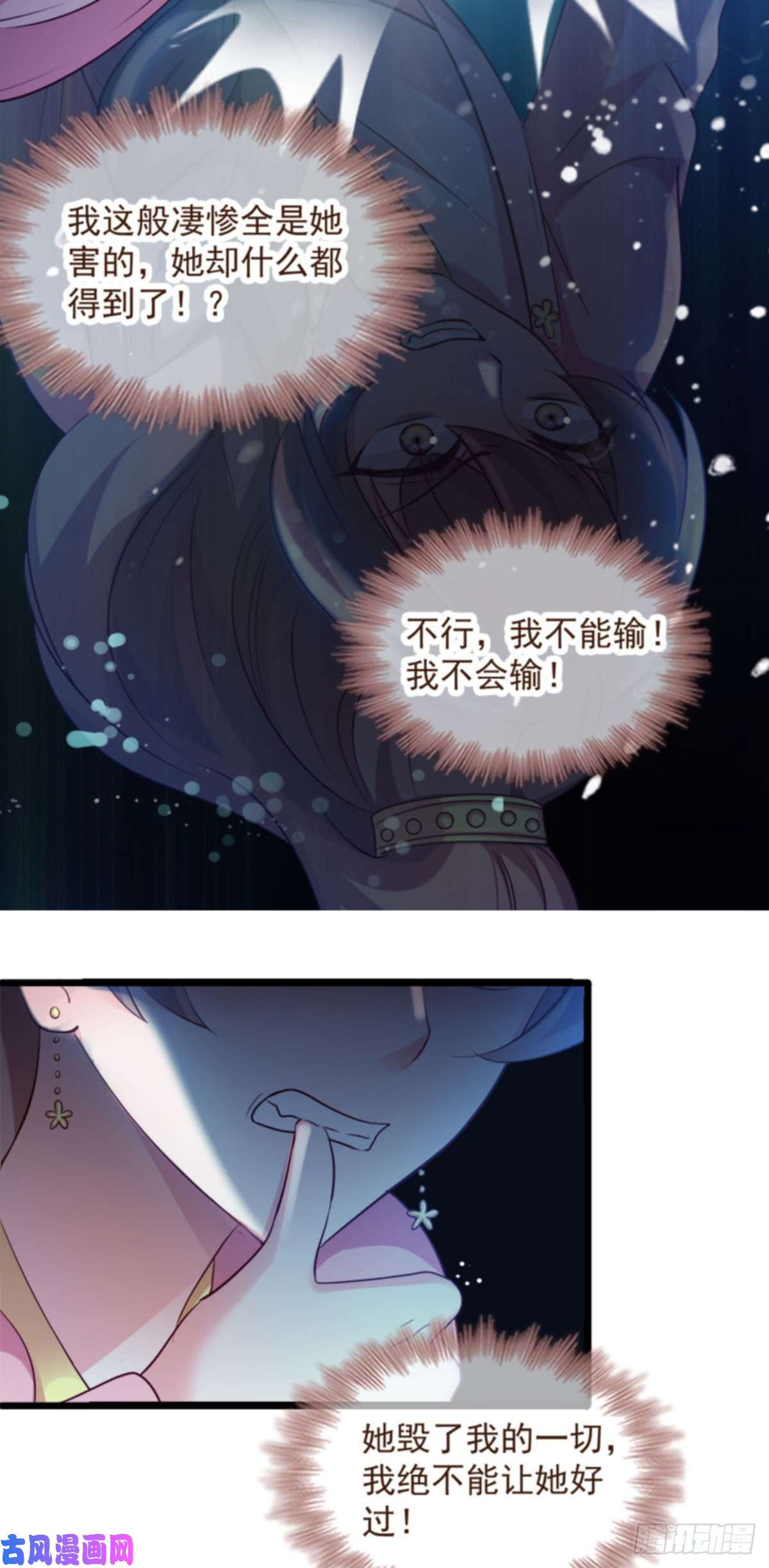 读心狂妃倾天下第90话：楚夕瑶的错