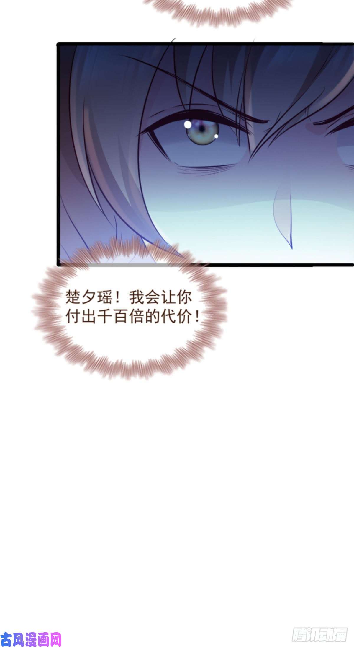 读心狂妃倾天下第90话：楚夕瑶的错