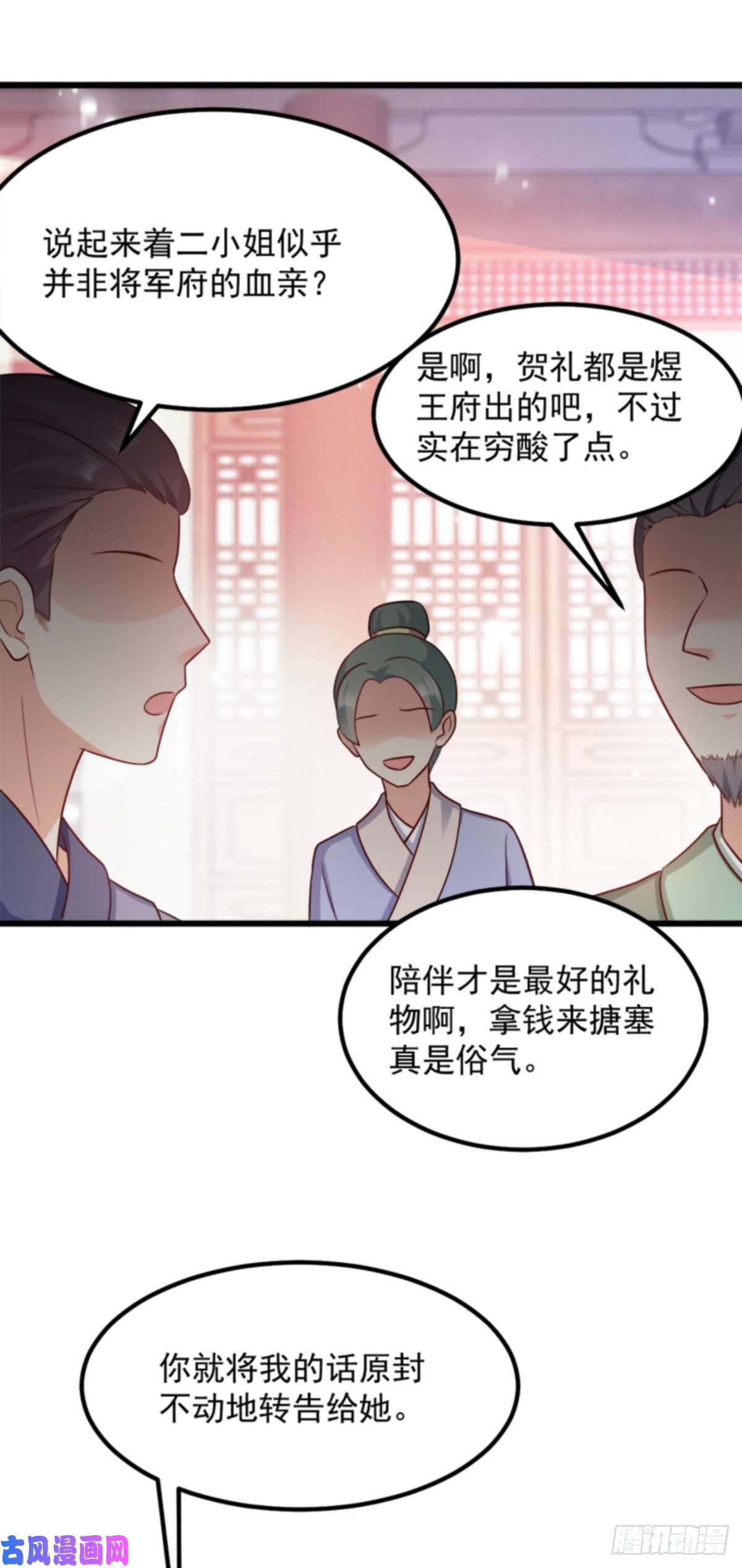 读心狂妃倾天下第90话：楚夕瑶的错