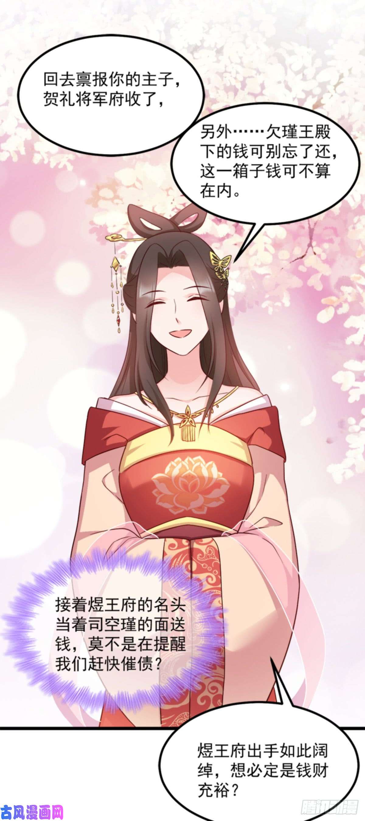 读心狂妃倾天下第90话：楚夕瑶的错