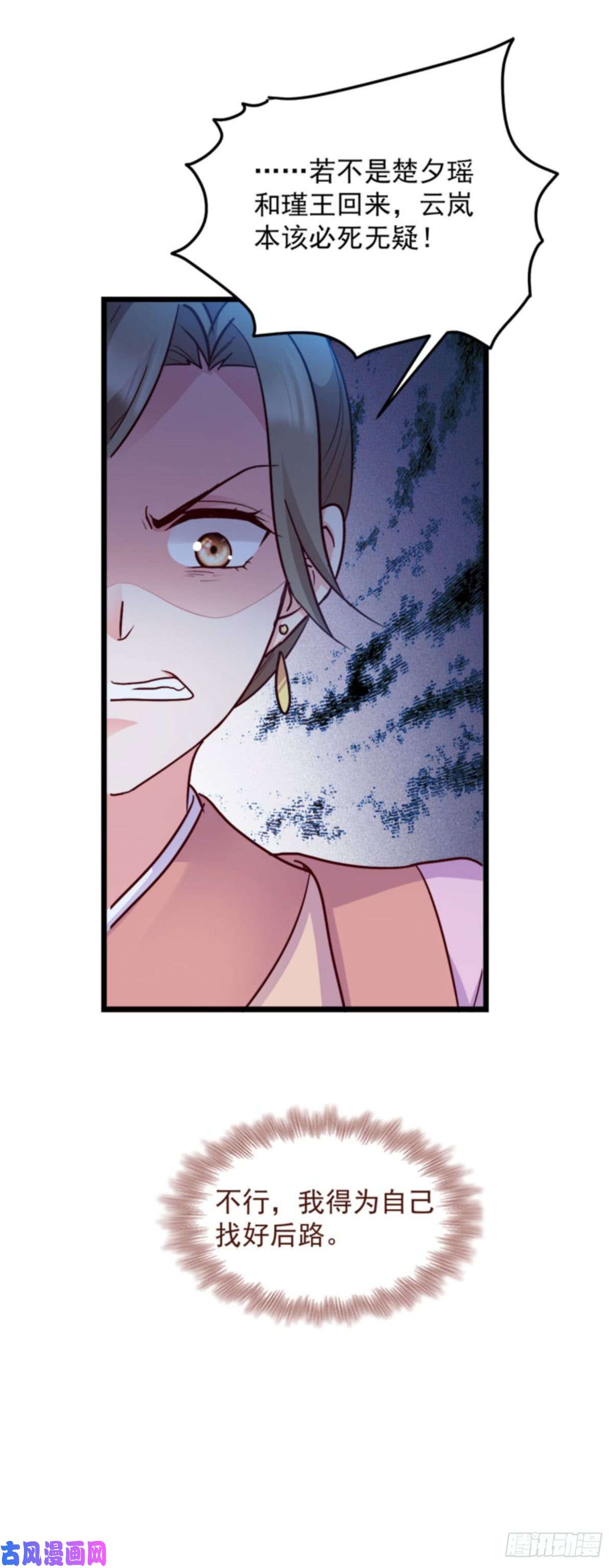 读心狂妃倾天下第91话：慢性中毒