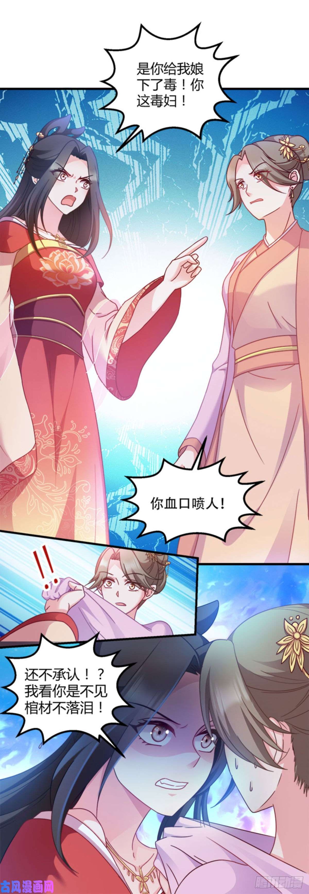 读心狂妃倾天下第92话：无凭无据的指责