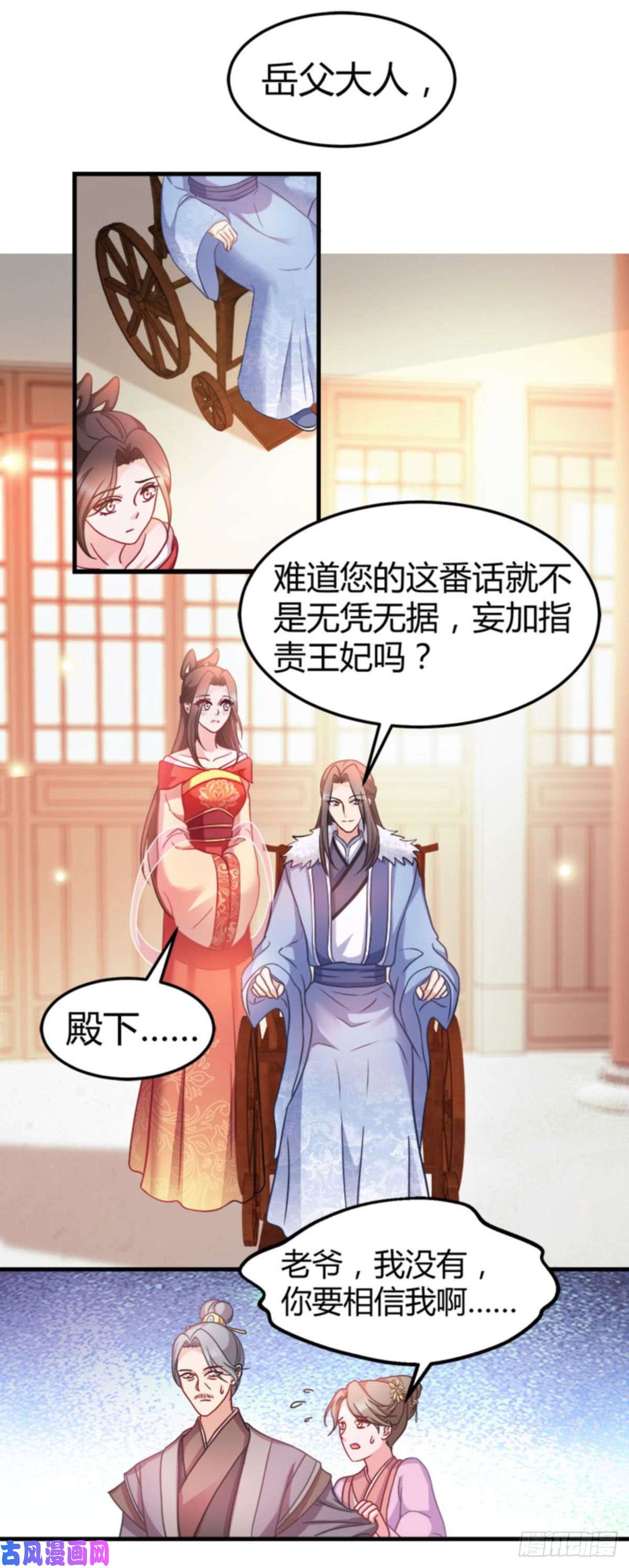 读心狂妃倾天下第92话：无凭无据的指责