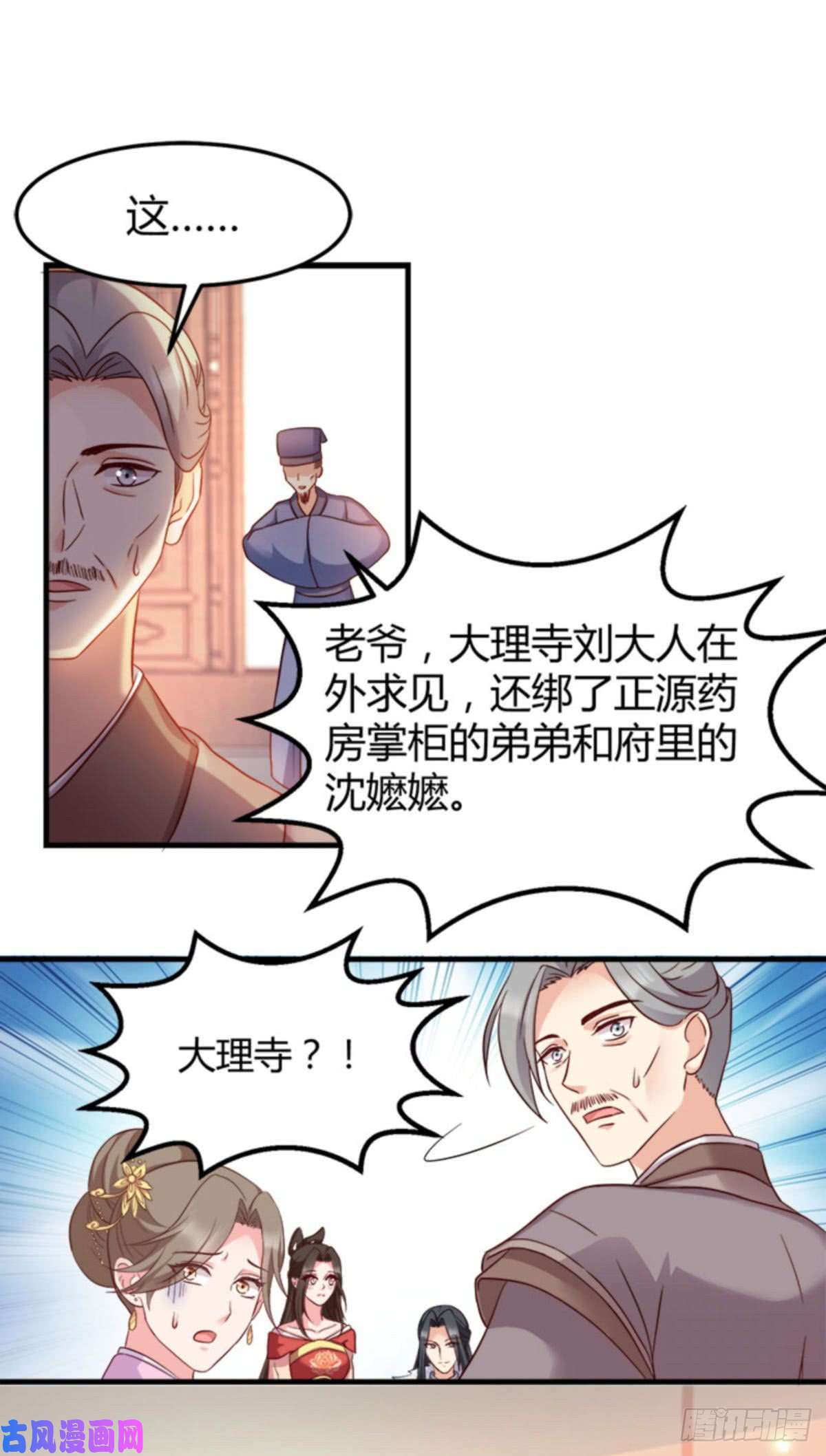 读心狂妃倾天下第92话：无凭无据的指责