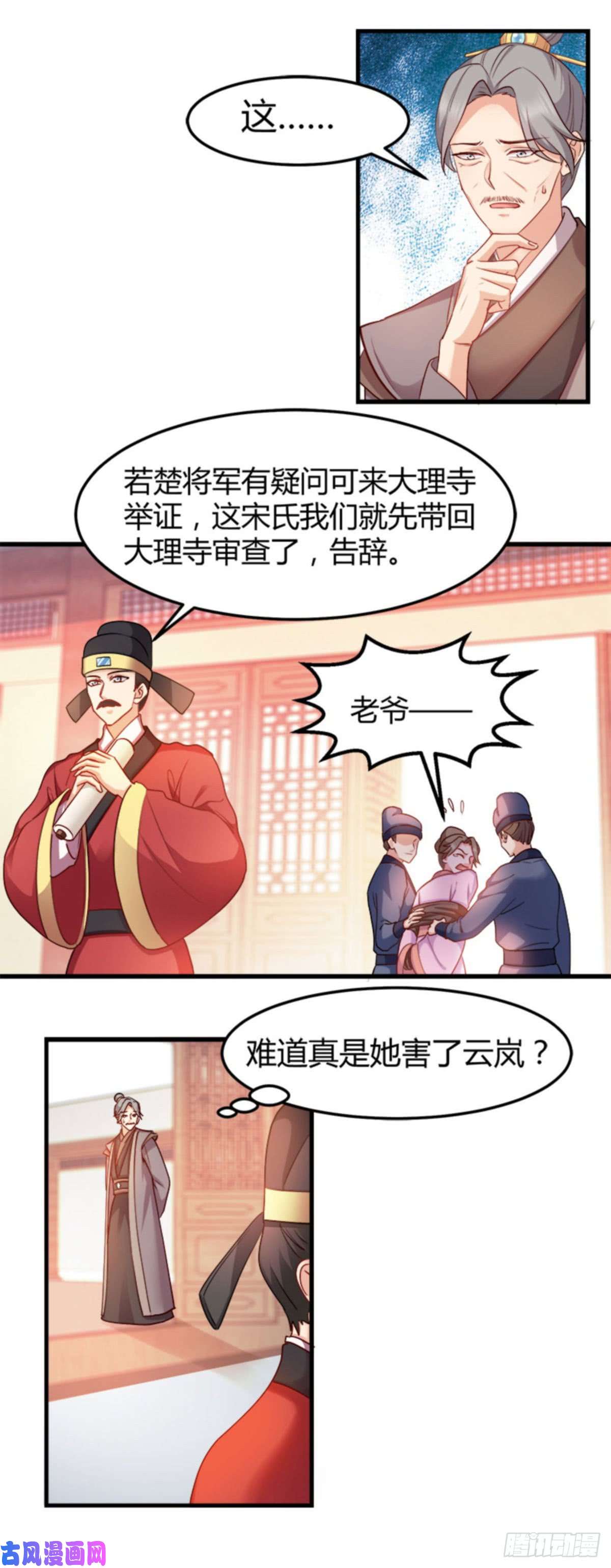 读心狂妃倾天下第92话：无凭无据的指责