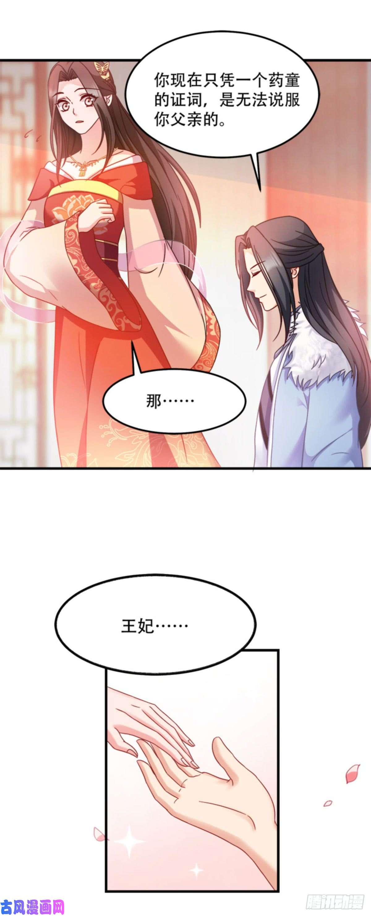 读心狂妃倾天下第92话：无凭无据的指责