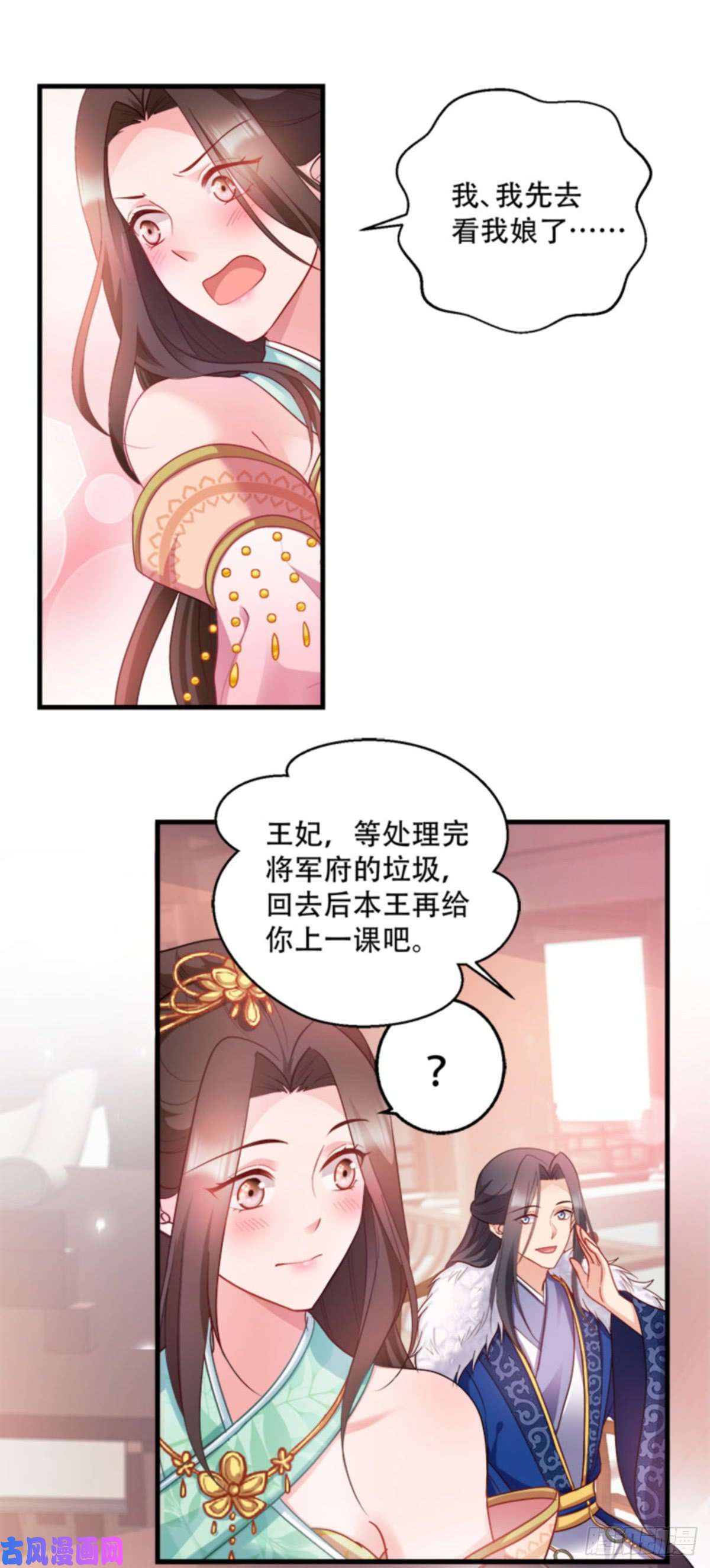 读心狂妃倾天下第93话：两本名单