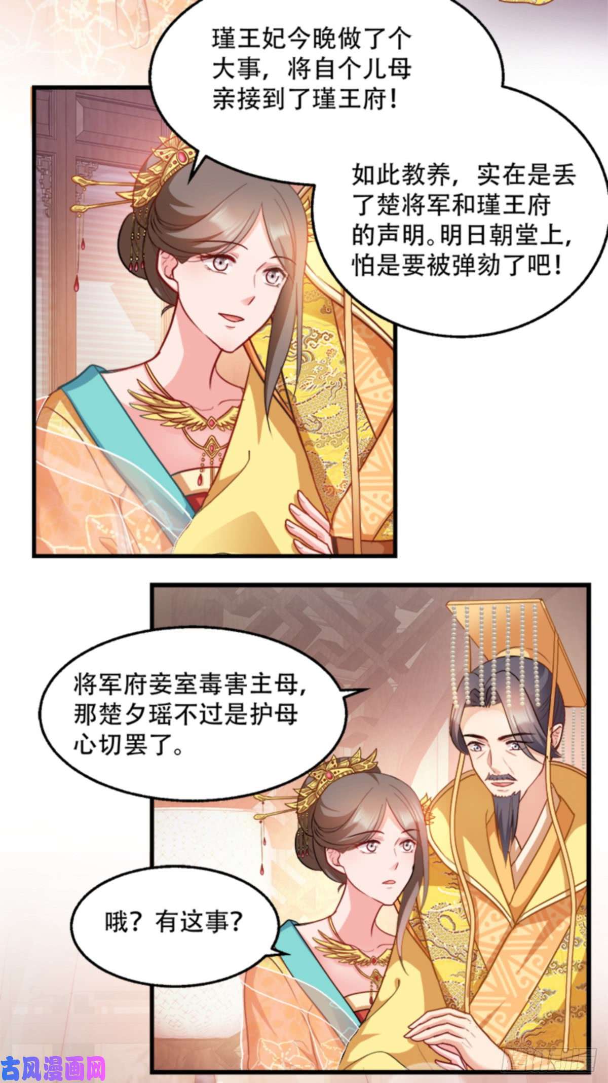 读心狂妃倾天下第94话：诸国大会