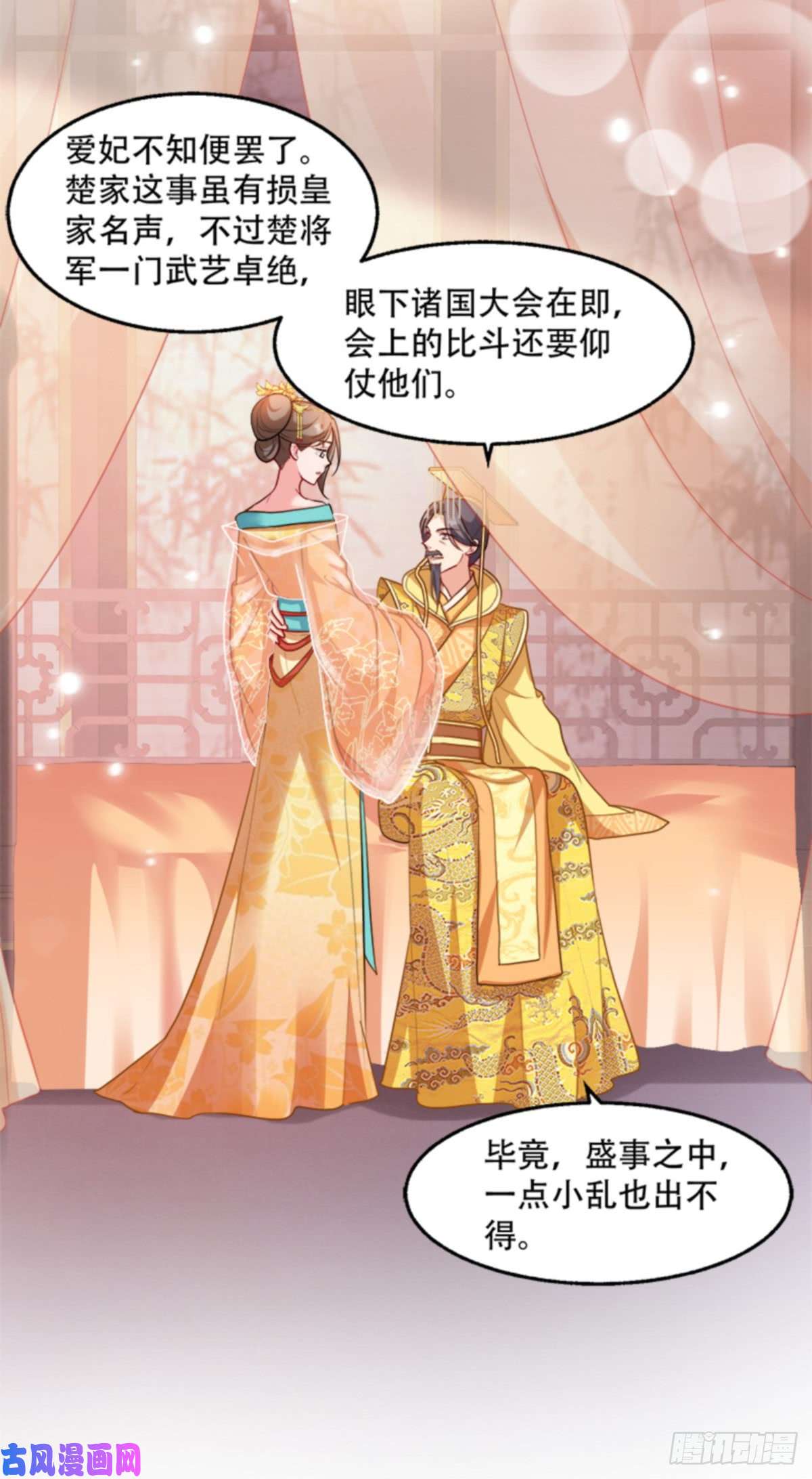读心狂妃倾天下第94话：诸国大会