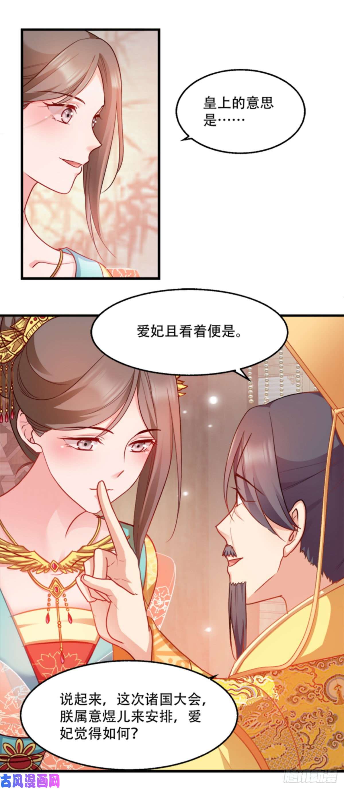 读心狂妃倾天下第94话：诸国大会
