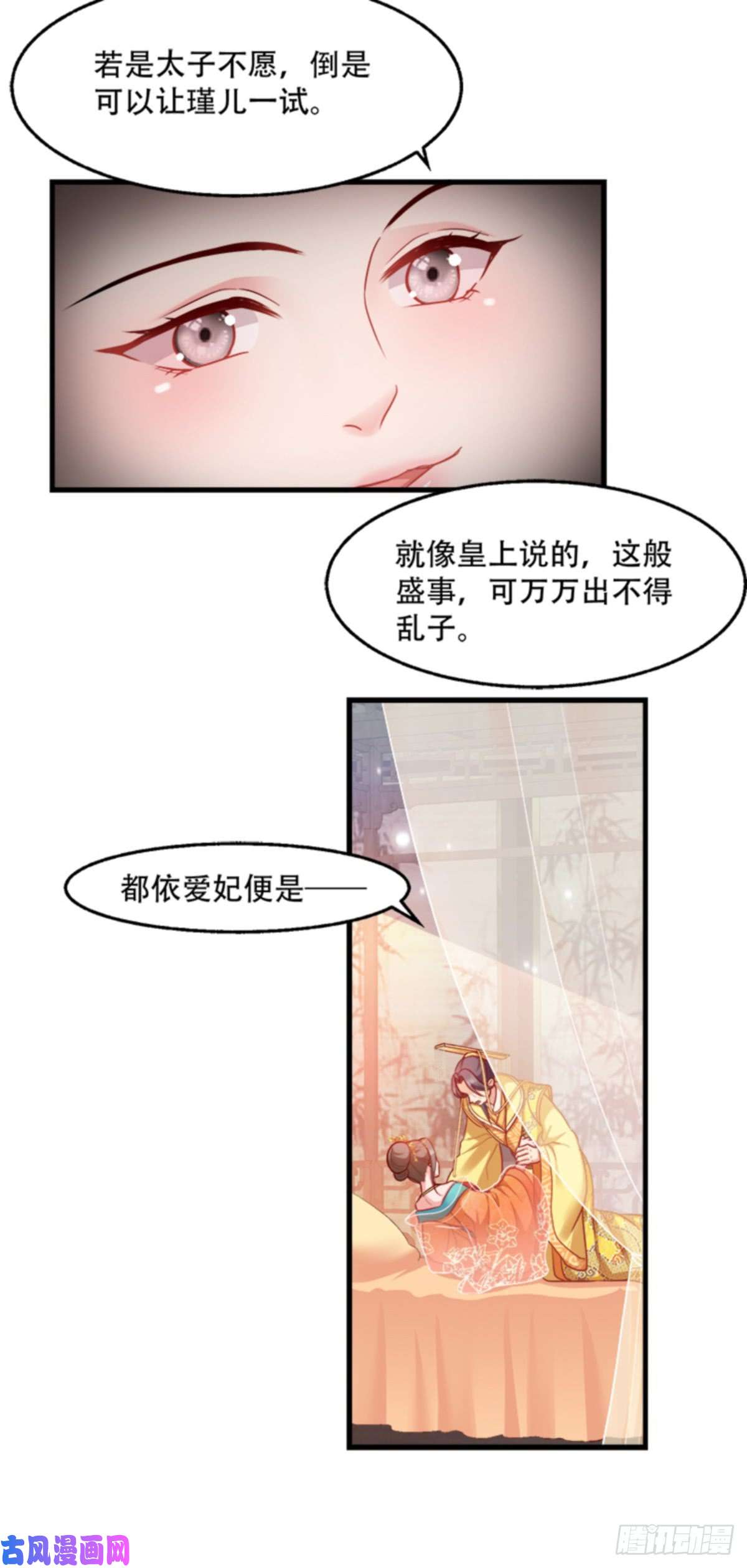 读心狂妃倾天下第94话：诸国大会