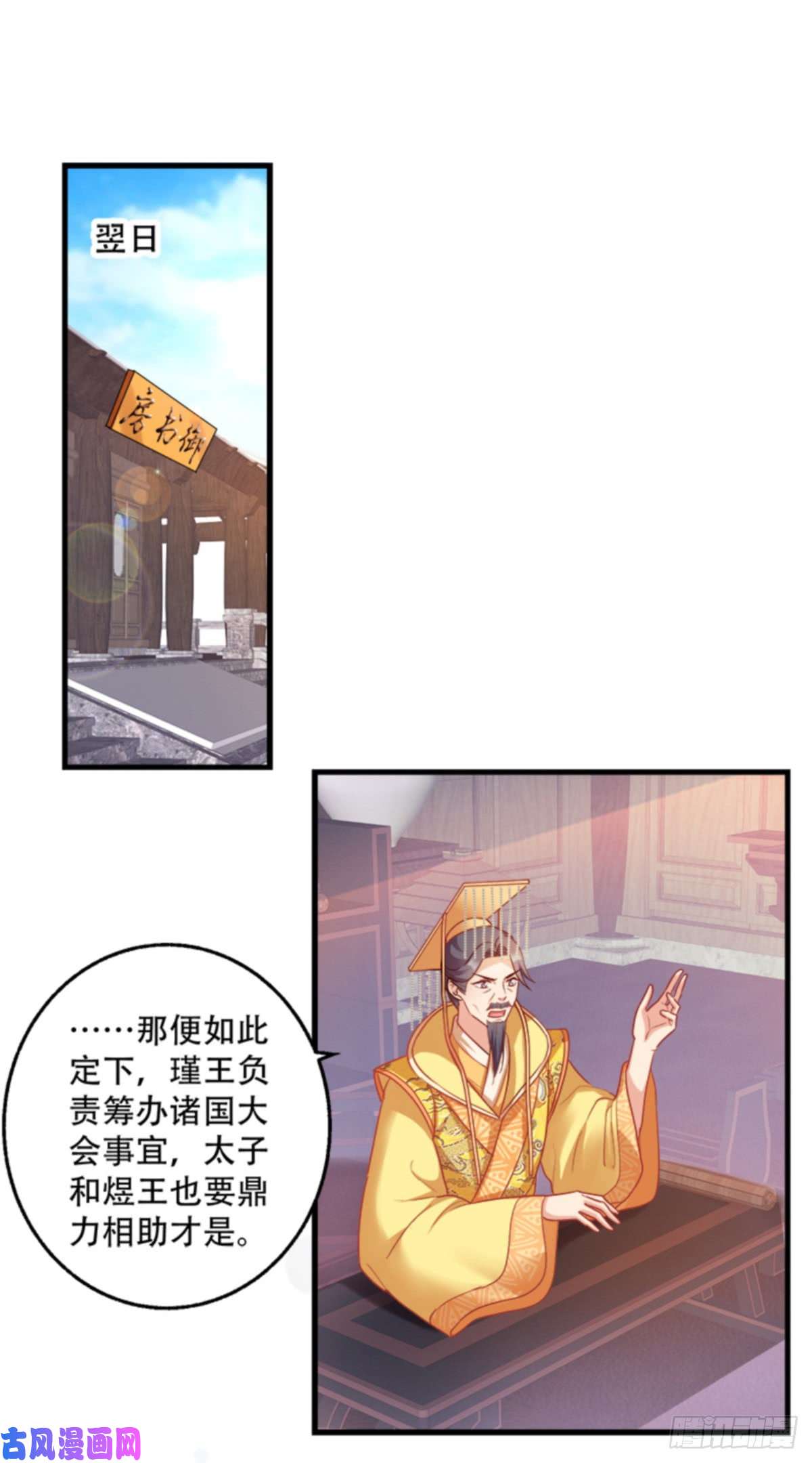 读心狂妃倾天下第94话：诸国大会