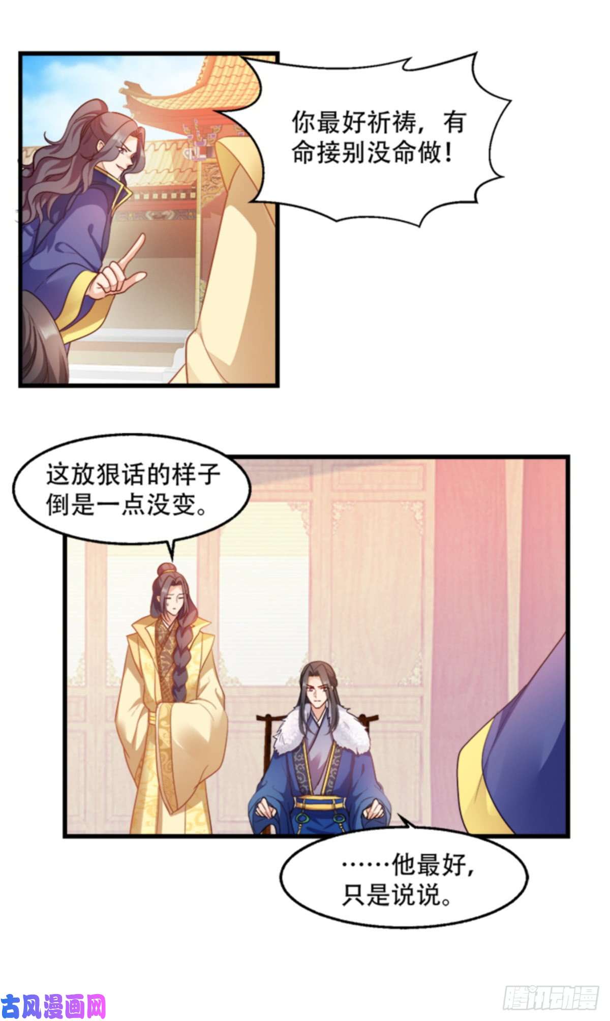 读心狂妃倾天下第94话：诸国大会