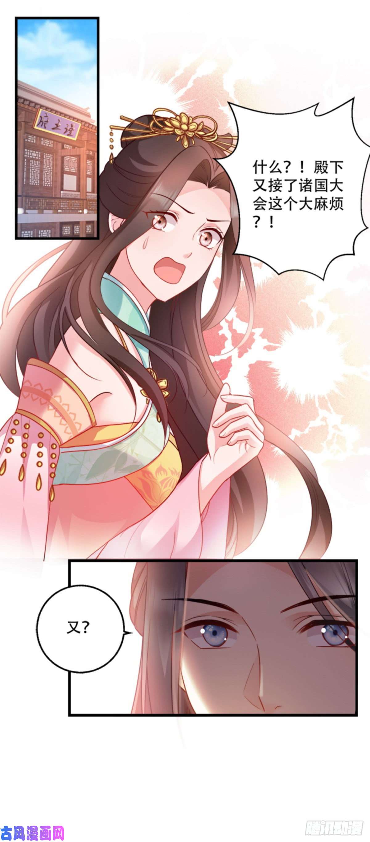 读心狂妃倾天下第94话：诸国大会