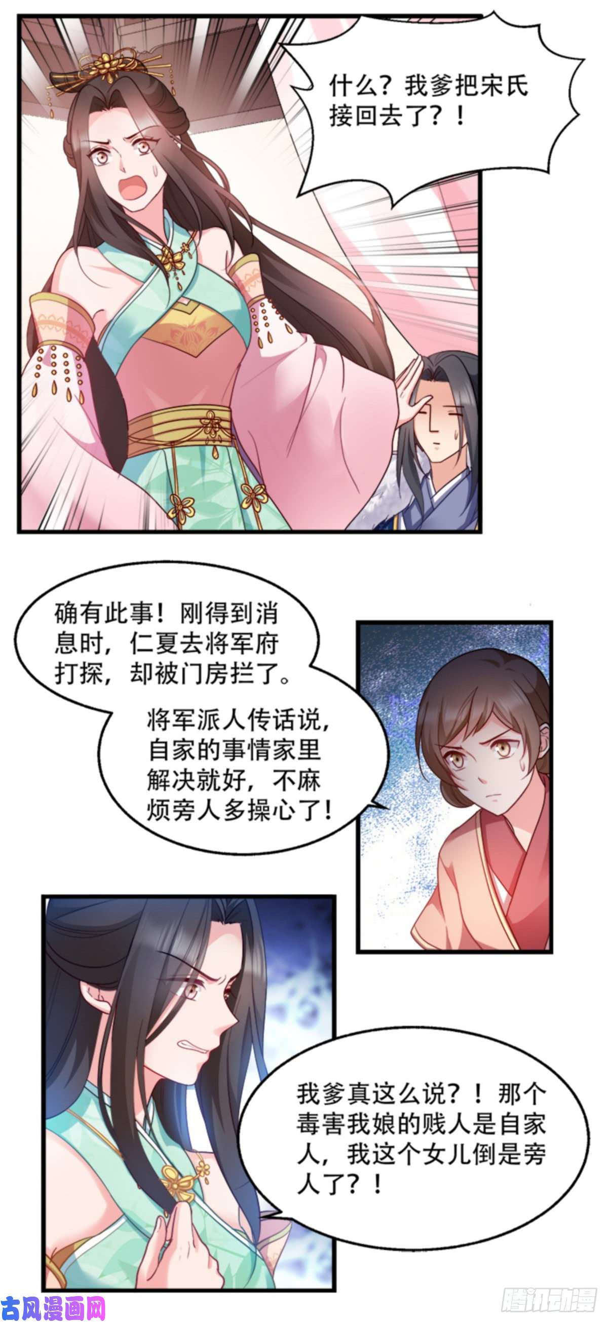 读心狂妃倾天下第94话：诸国大会