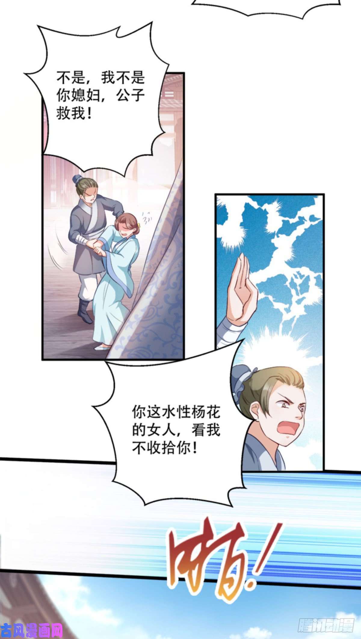 读心狂妃倾天下第95话：首富大少爷？