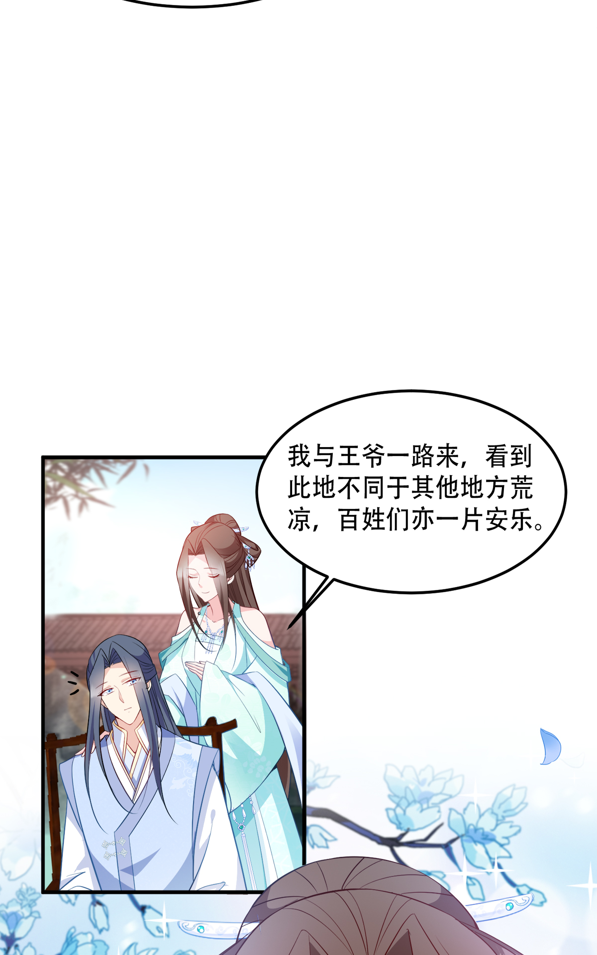 读心狂妃倾天下131 平南郡之行