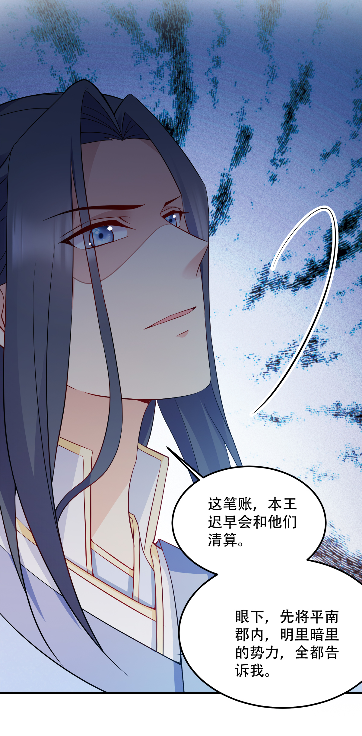 读心狂妃倾天下132 错综复杂的平南郡