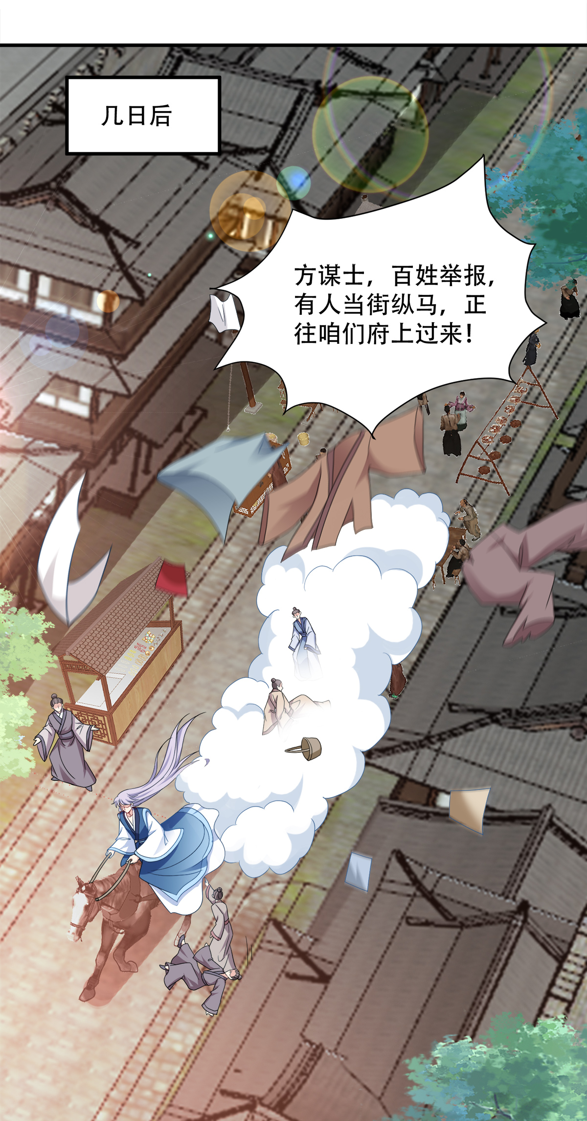 读心狂妃倾天下132 错综复杂的平南郡