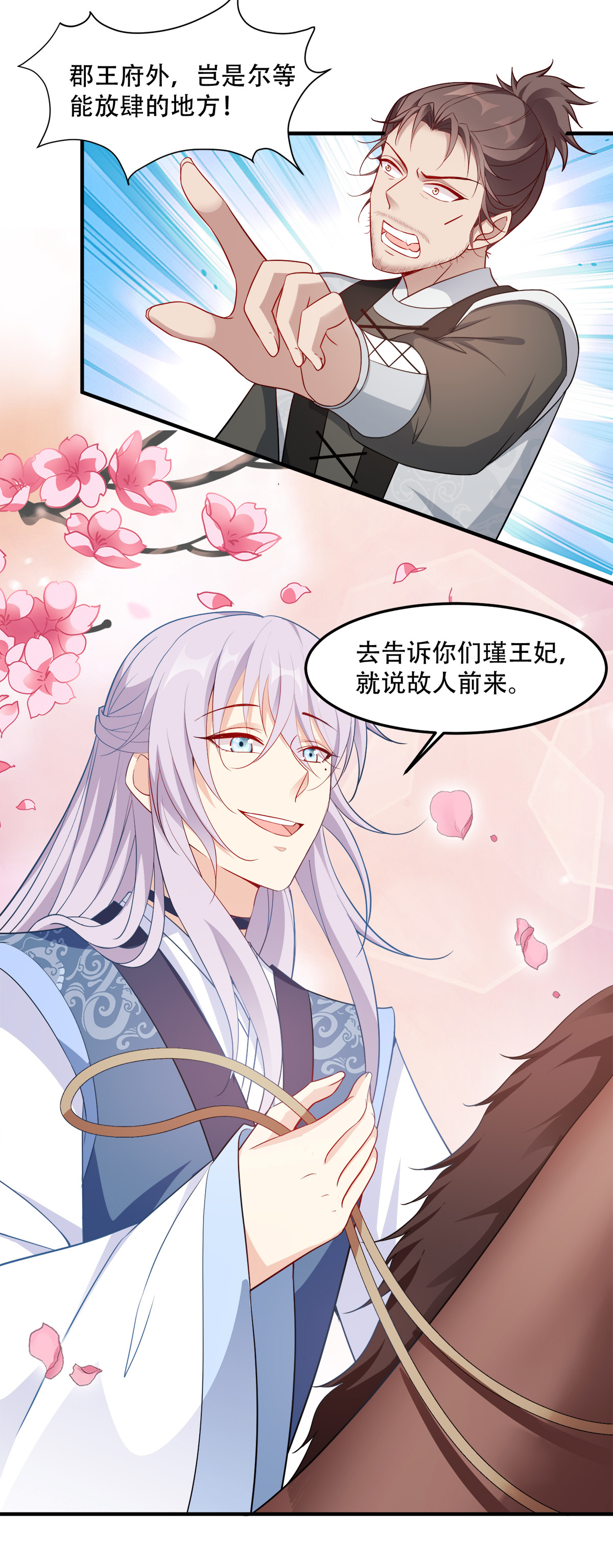 读心狂妃倾天下132 错综复杂的平南郡