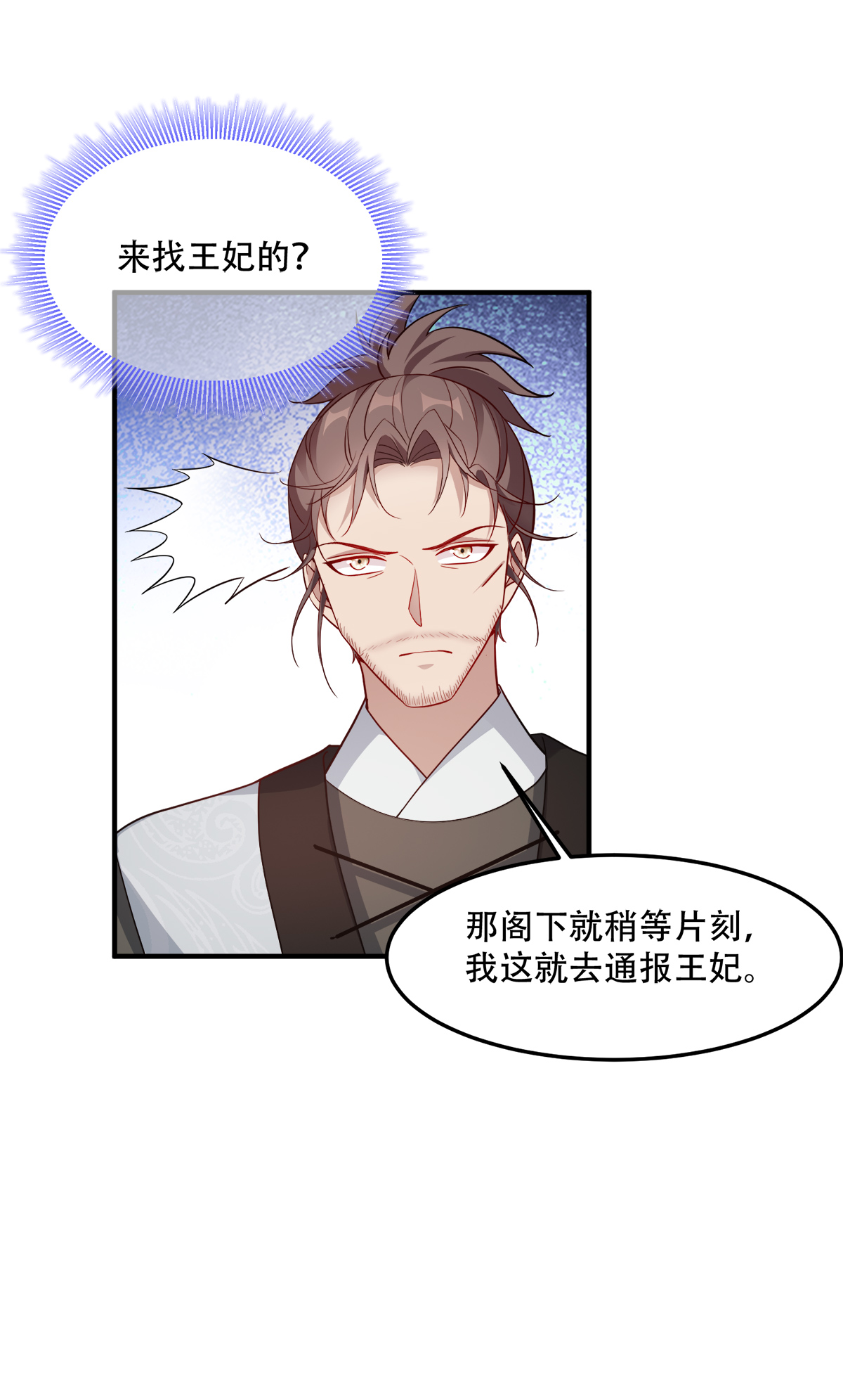 读心狂妃倾天下132 错综复杂的平南郡