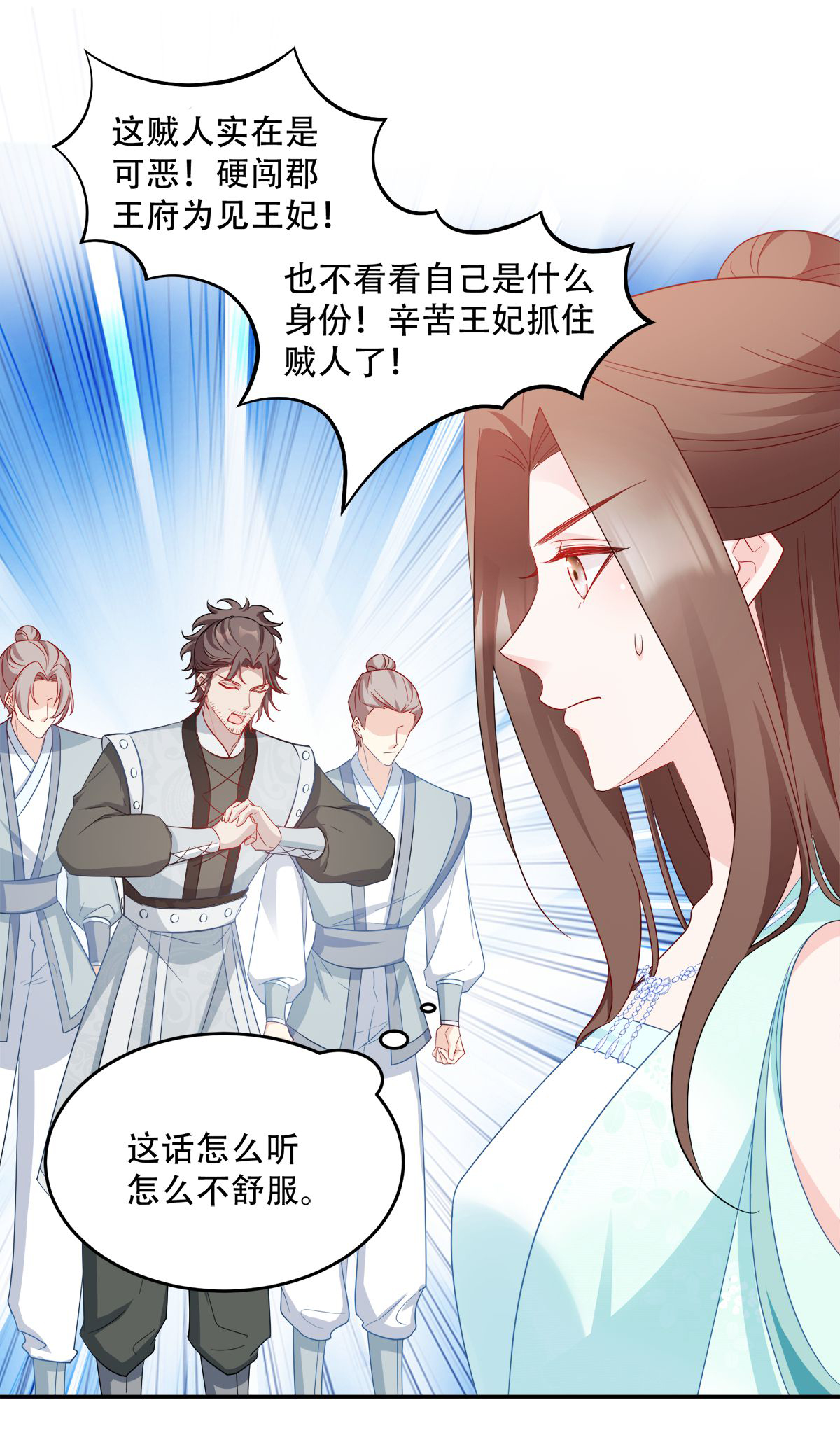 读心狂妃倾天下133 故人来