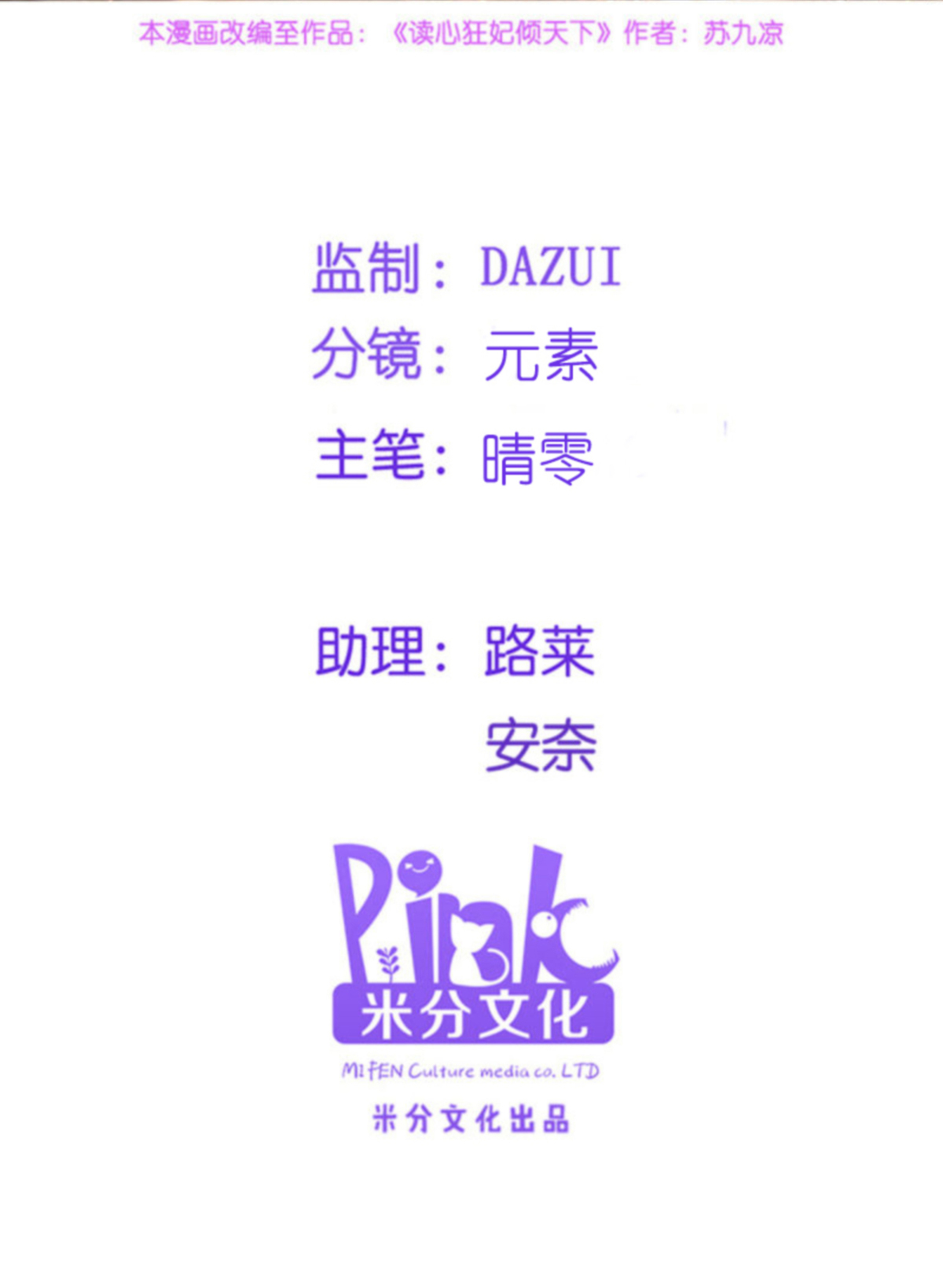 读心狂妃倾天下134 夫妻同心其利断金