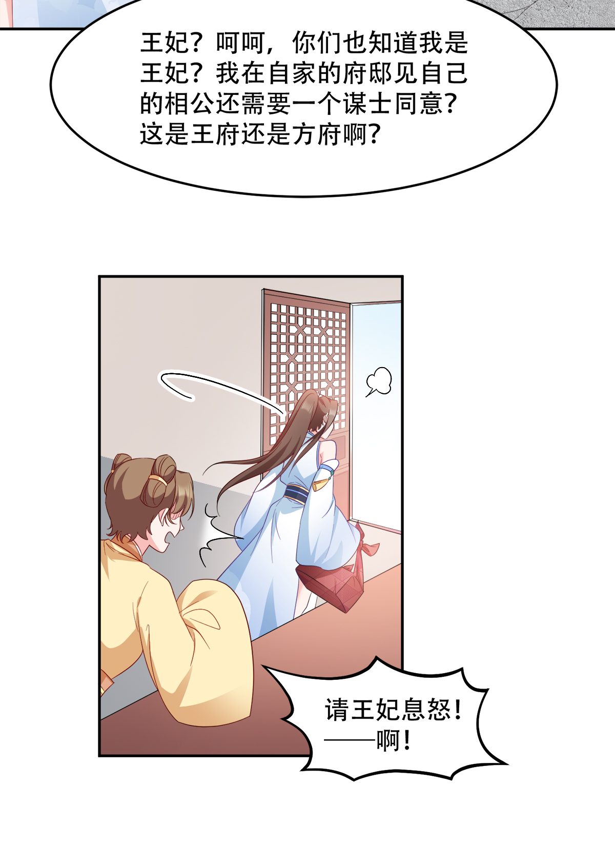 读心狂妃倾天下134 夫妻同心其利断金