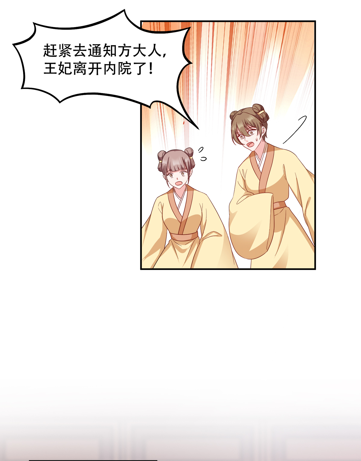 读心狂妃倾天下134 夫妻同心其利断金