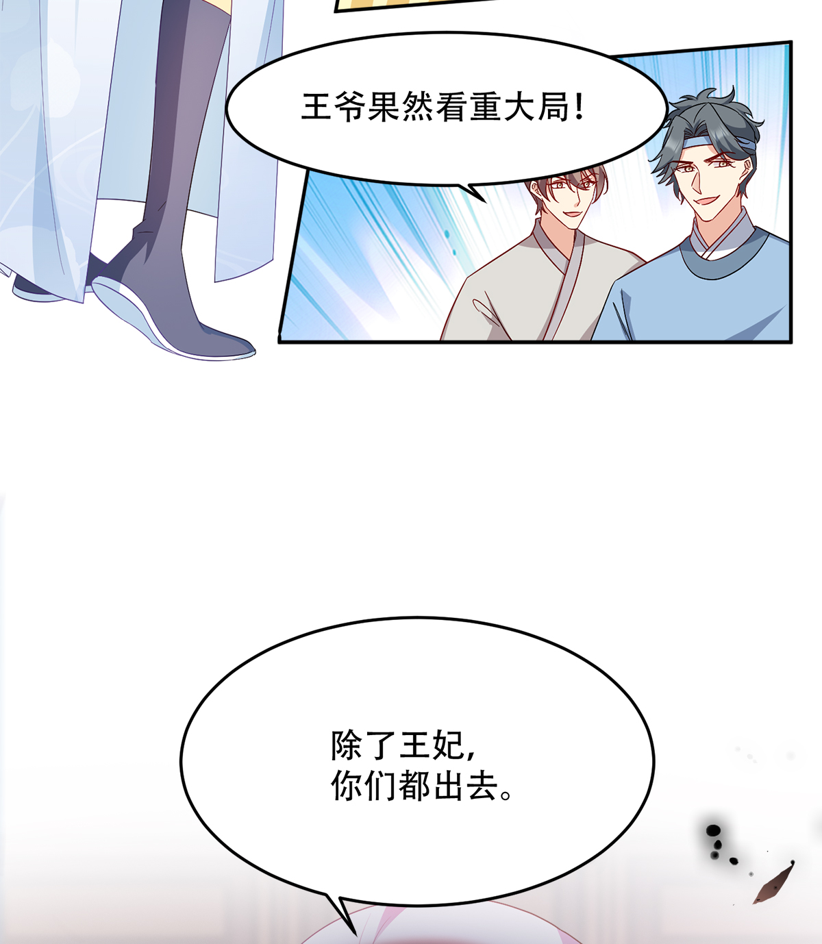 读心狂妃倾天下134 夫妻同心其利断金